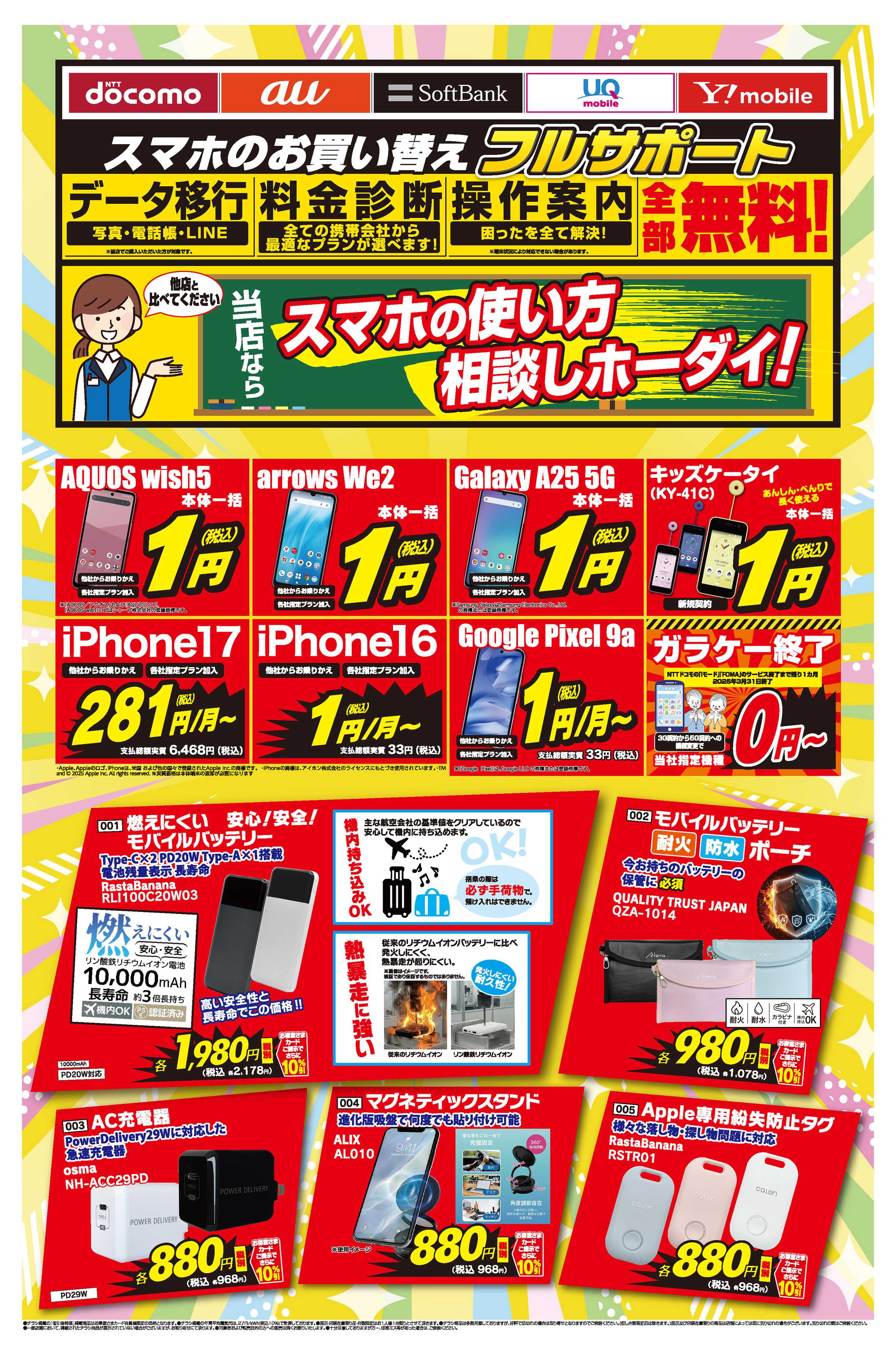 ベイシア電器 3/4号チラシ