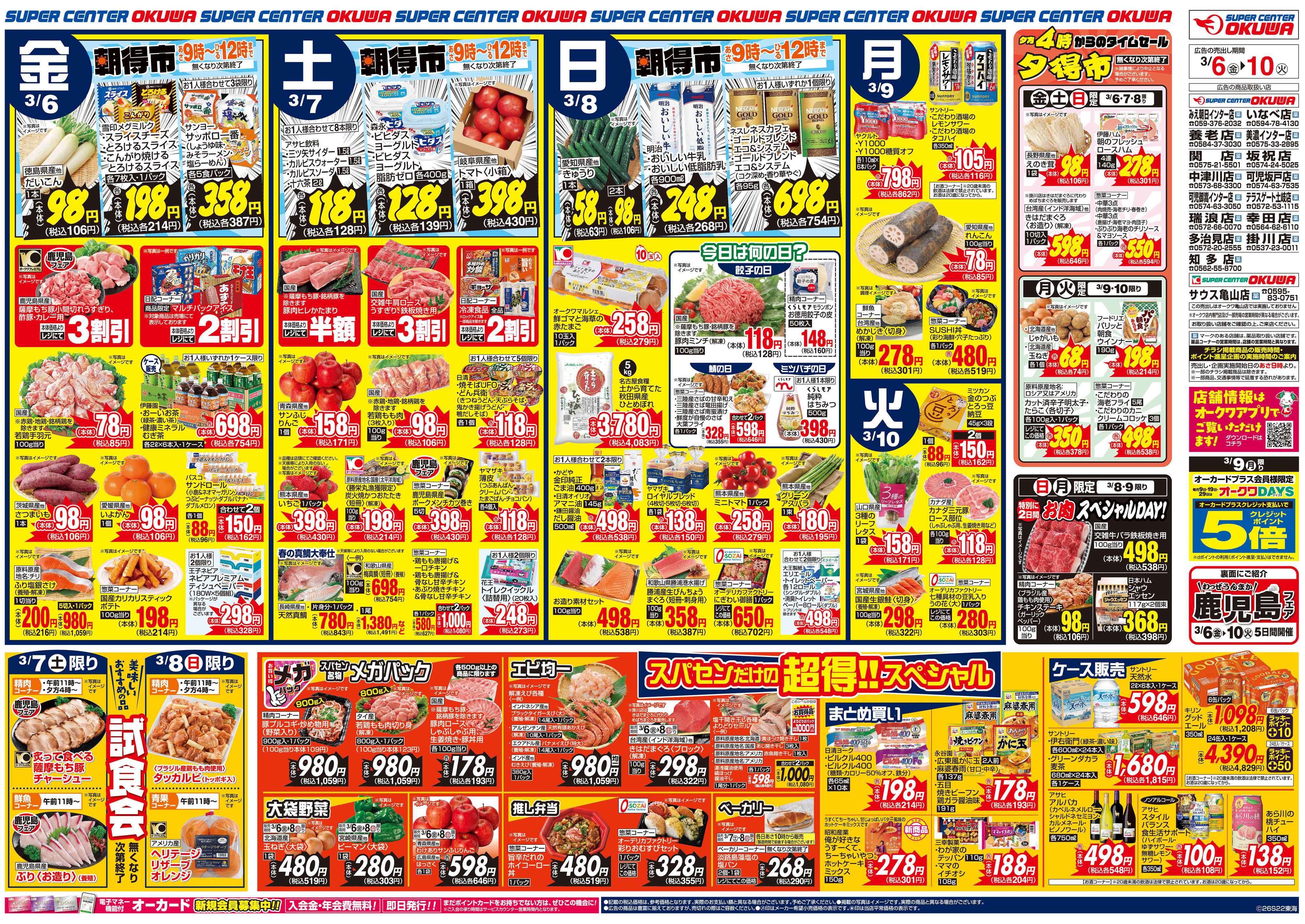 スーパーセンターオークワ 鹿児島フェア