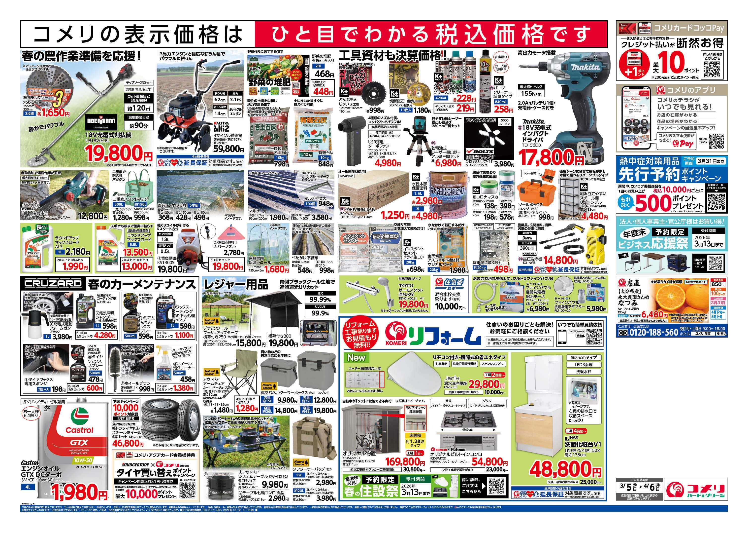 コメリハード＆グリーン コメリ ハード＆グリーン　決算市