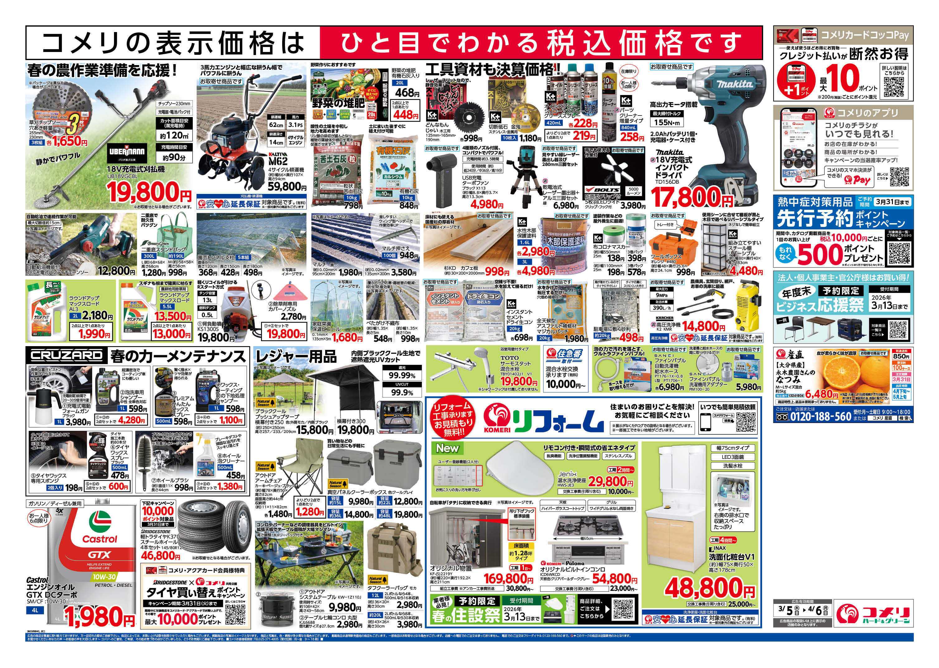 コメリハード＆グリーン コメリ ハード＆グリーン　決算市