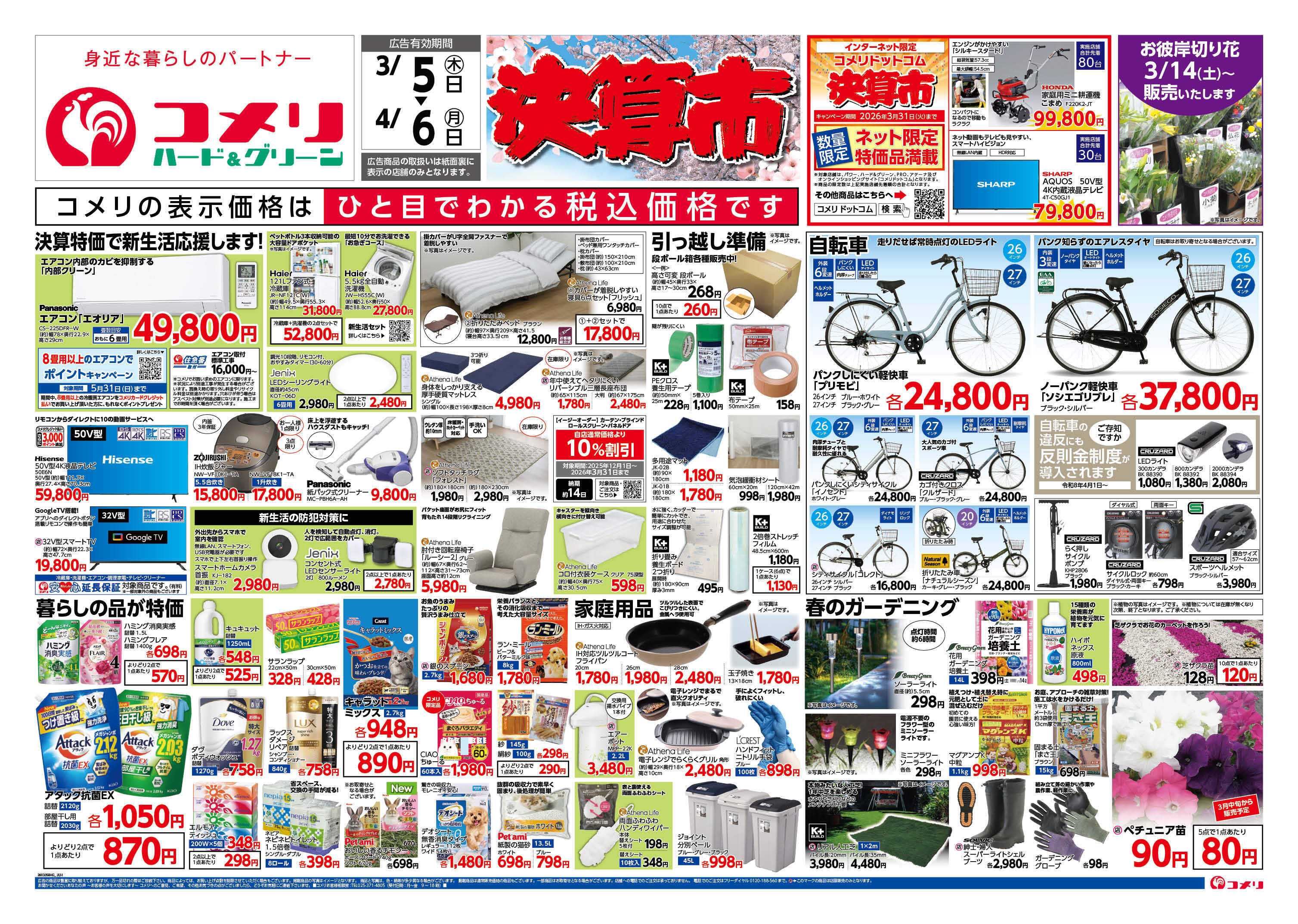 コメリハード＆グリーン コメリ ハード＆グリーン　決算市