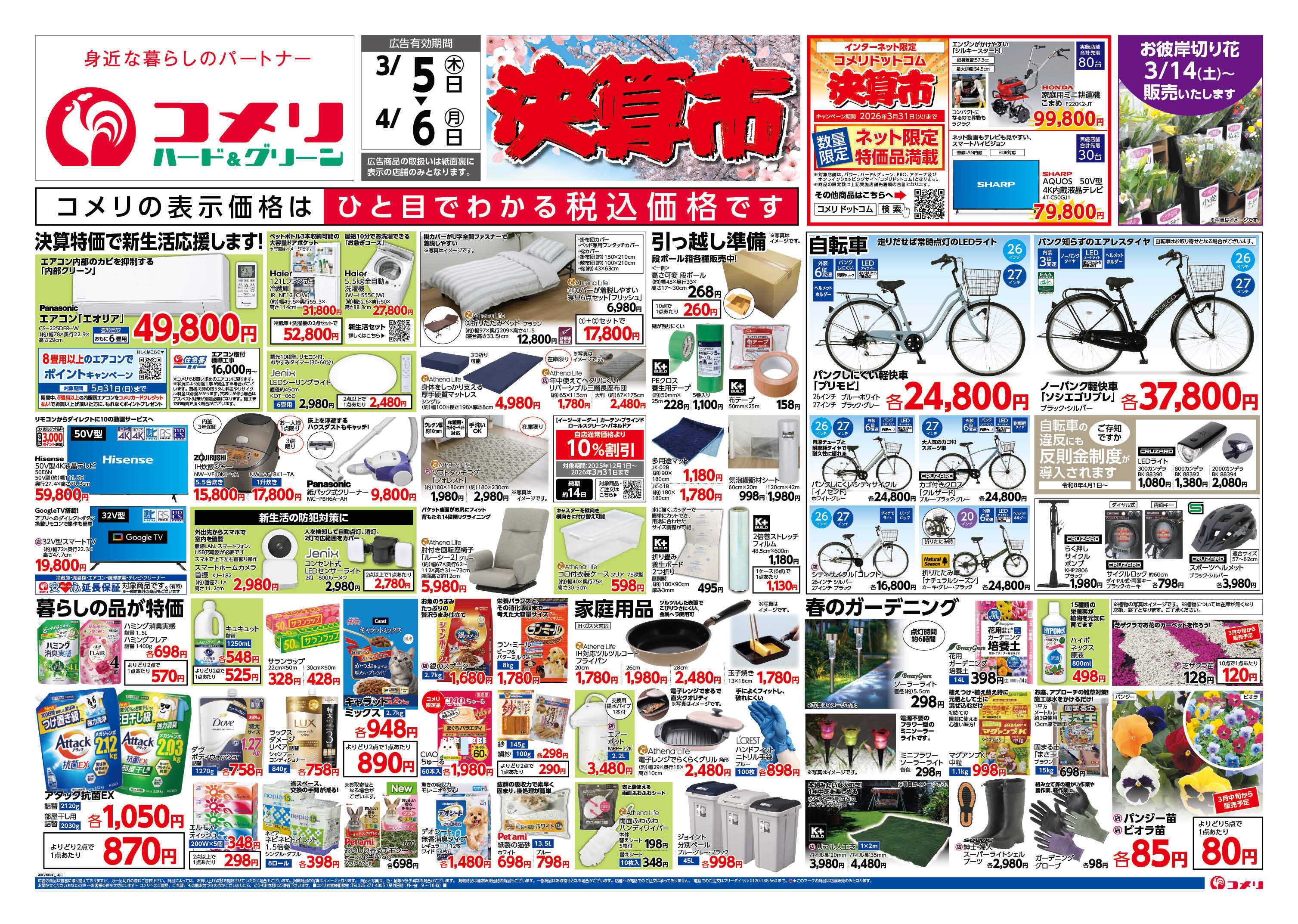 コメリハード＆グリーン コメリ ハード＆グリーン　決算市