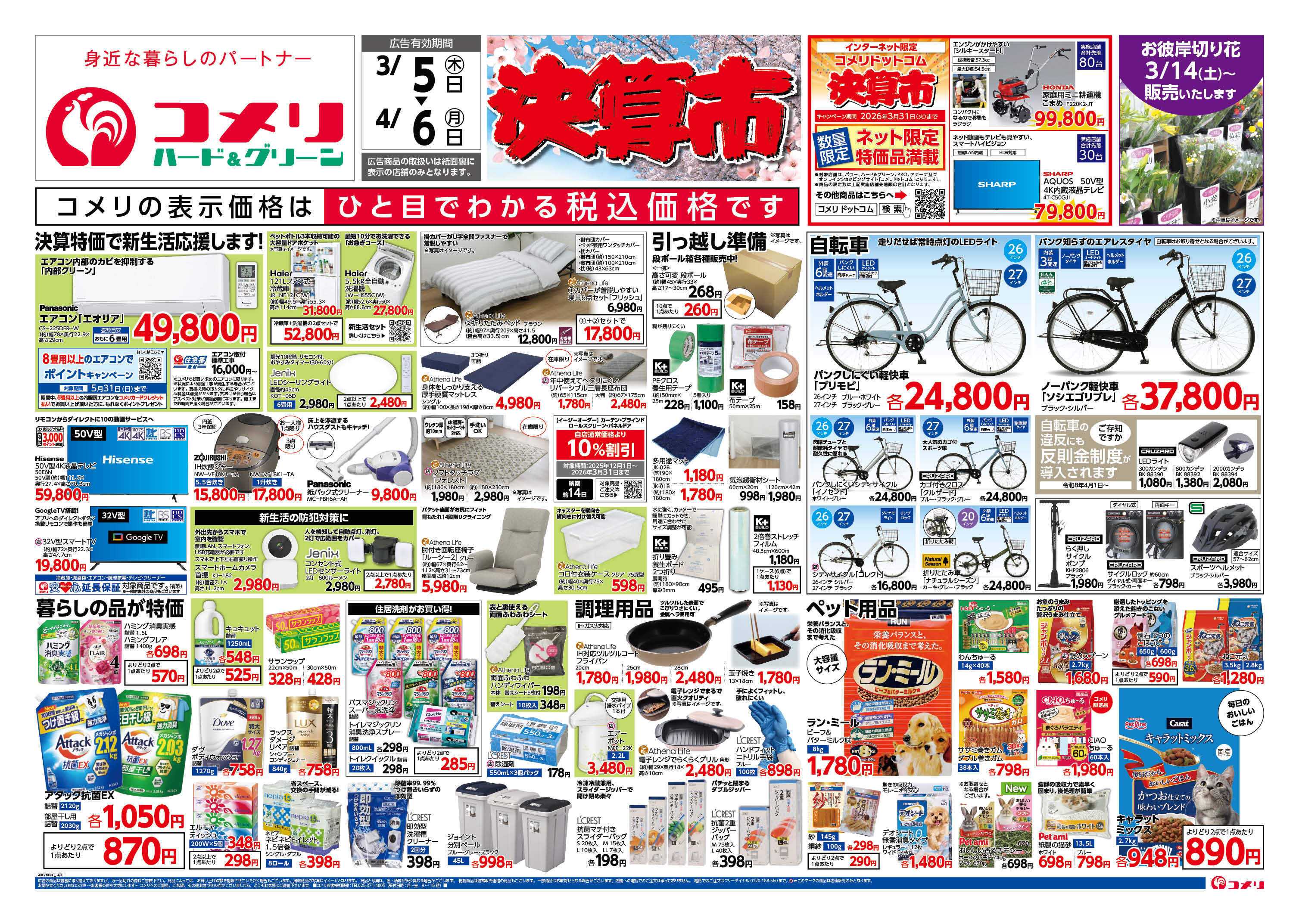 コメリハード＆グリーン コメリ ハード＆グリーン　決算市