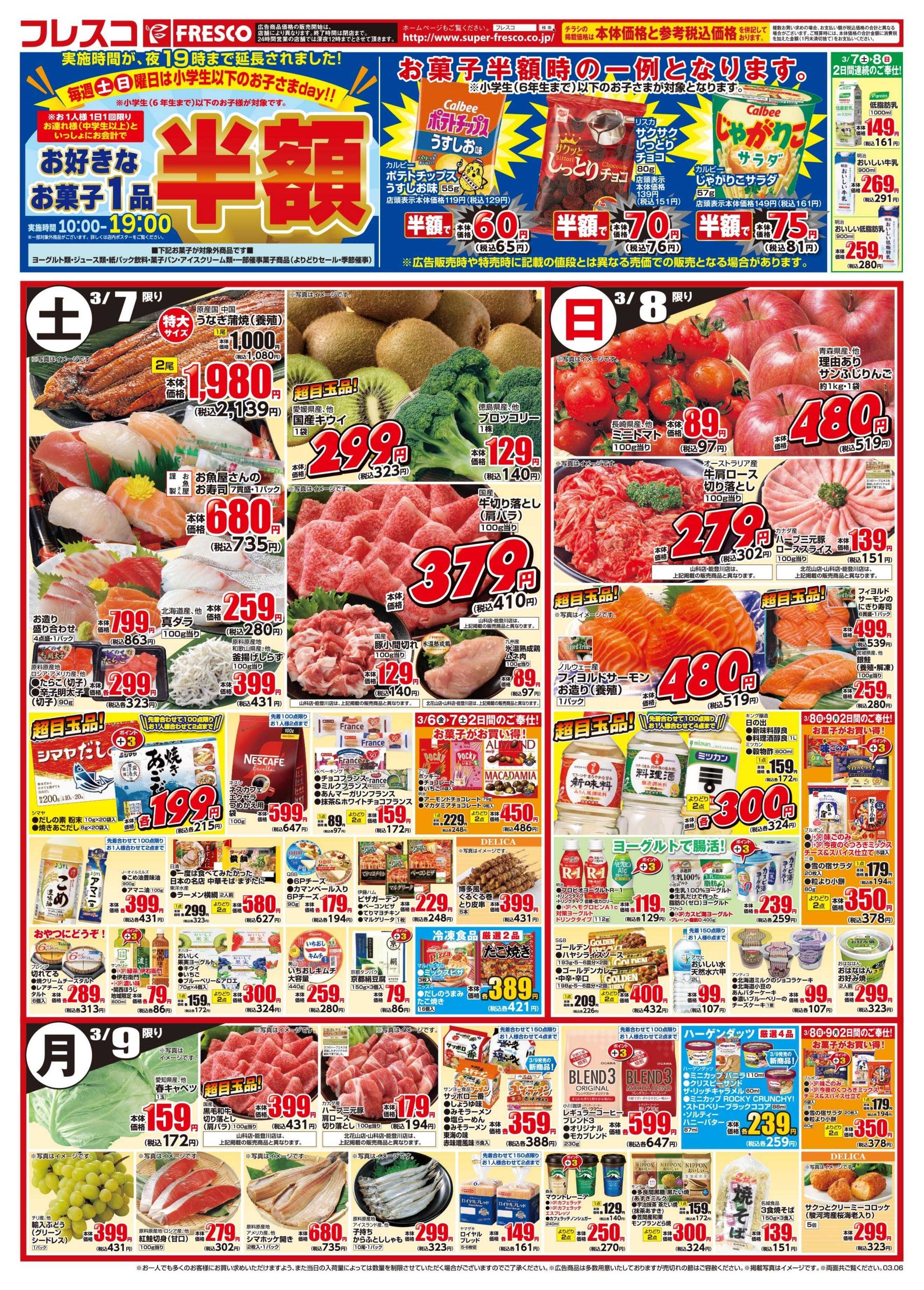 フレスコ 金曜日は牛乳がお買い得＆ポイント3倍デー開催！