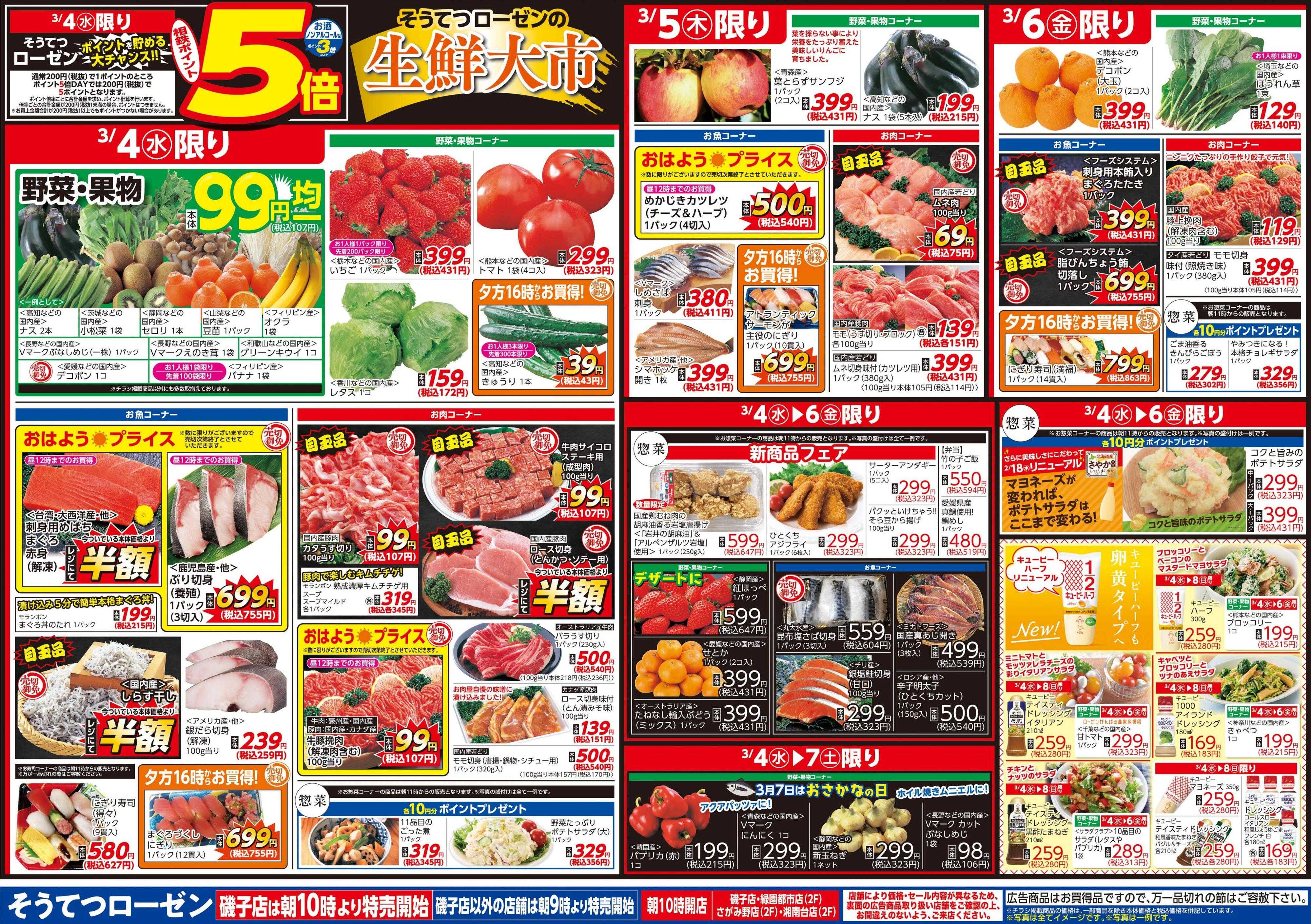 そうてつローゼン 