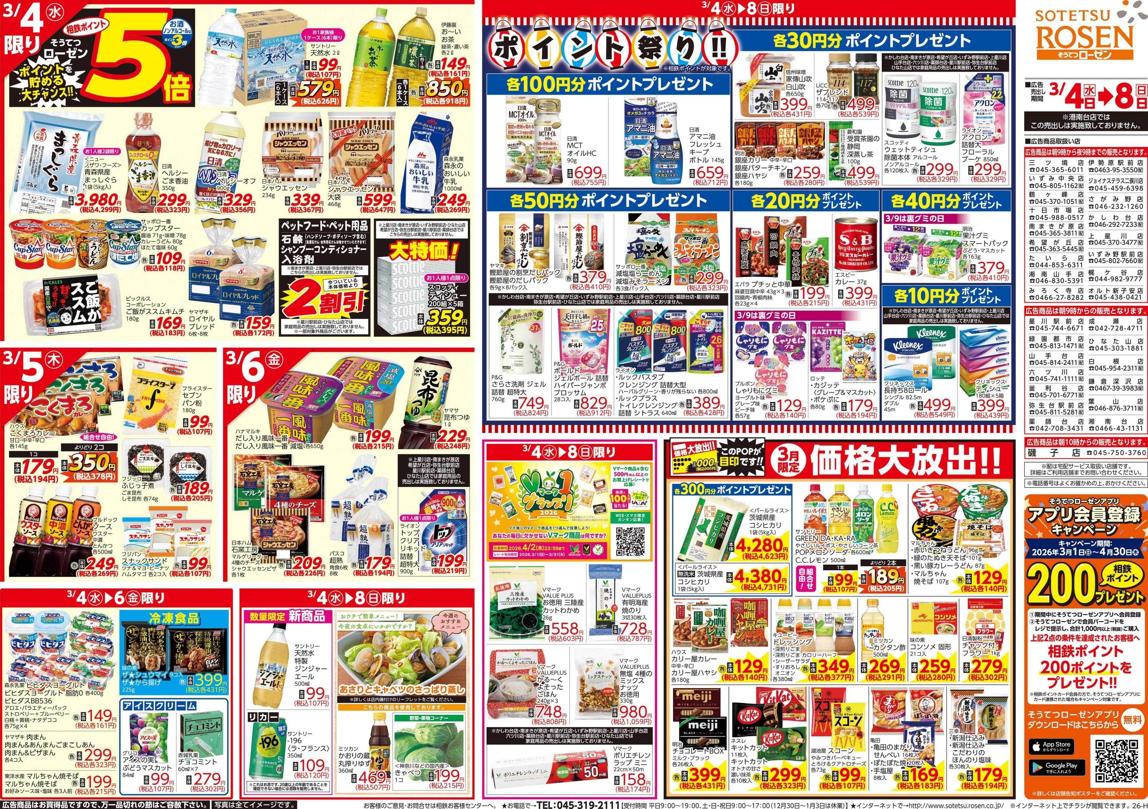 そうてつローゼン 