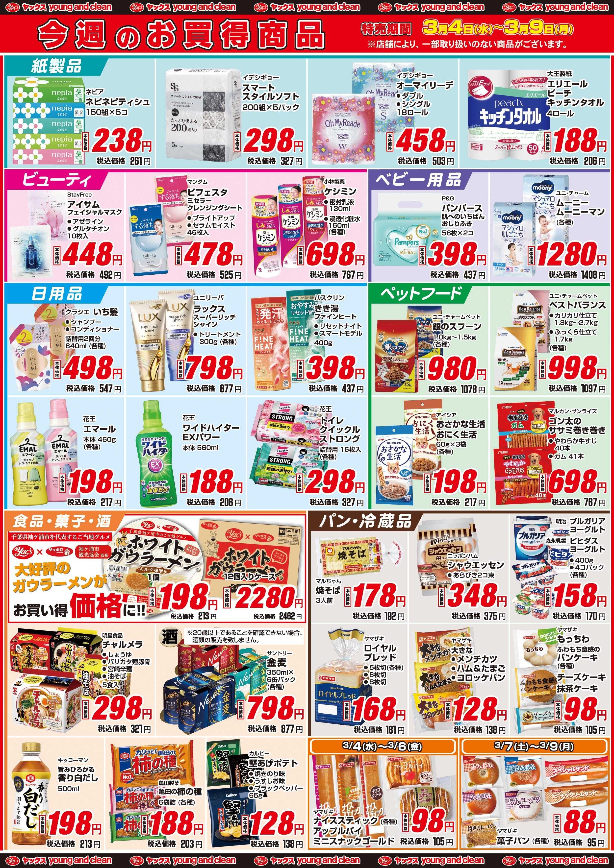 ヤックスドラッグ 通し