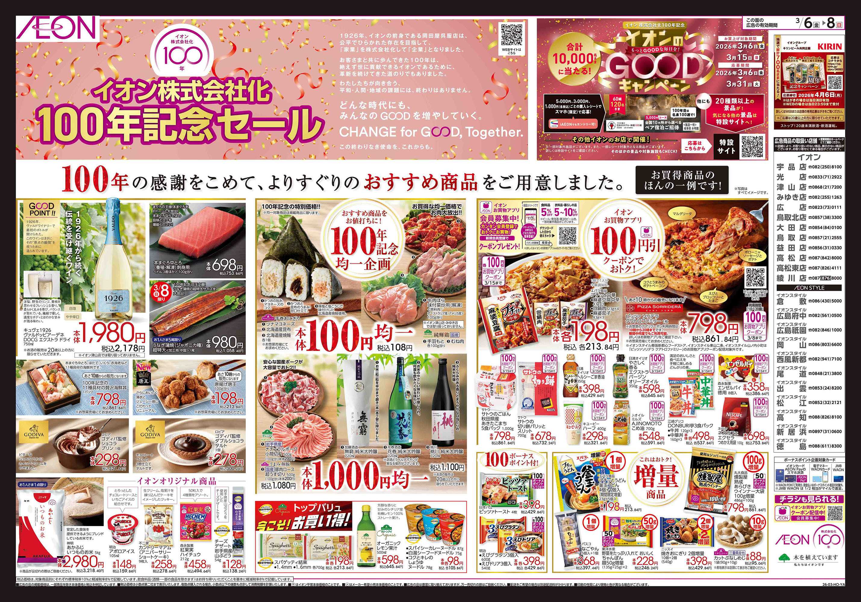 イオン 第2週　3/6号　イオン株式化　100周年記念セール