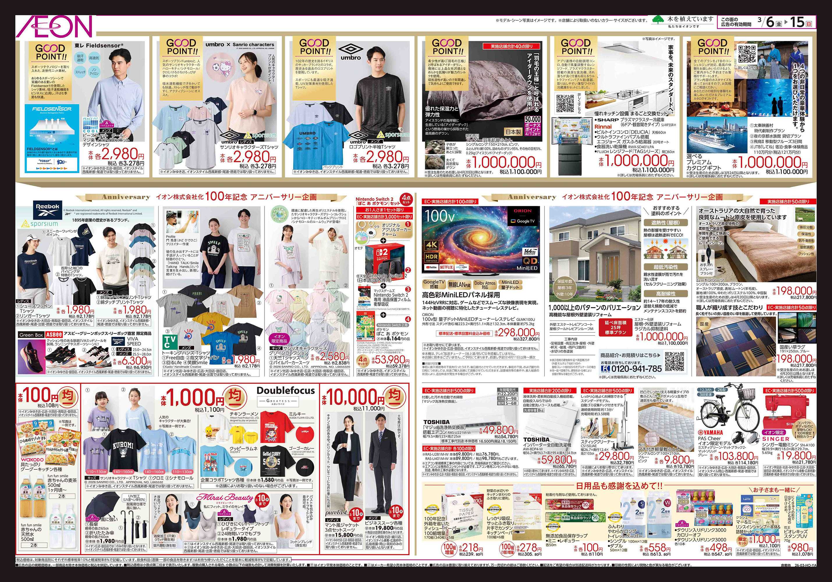 イオン 第2週　3/6号　イオン株式化　100周年記念セール