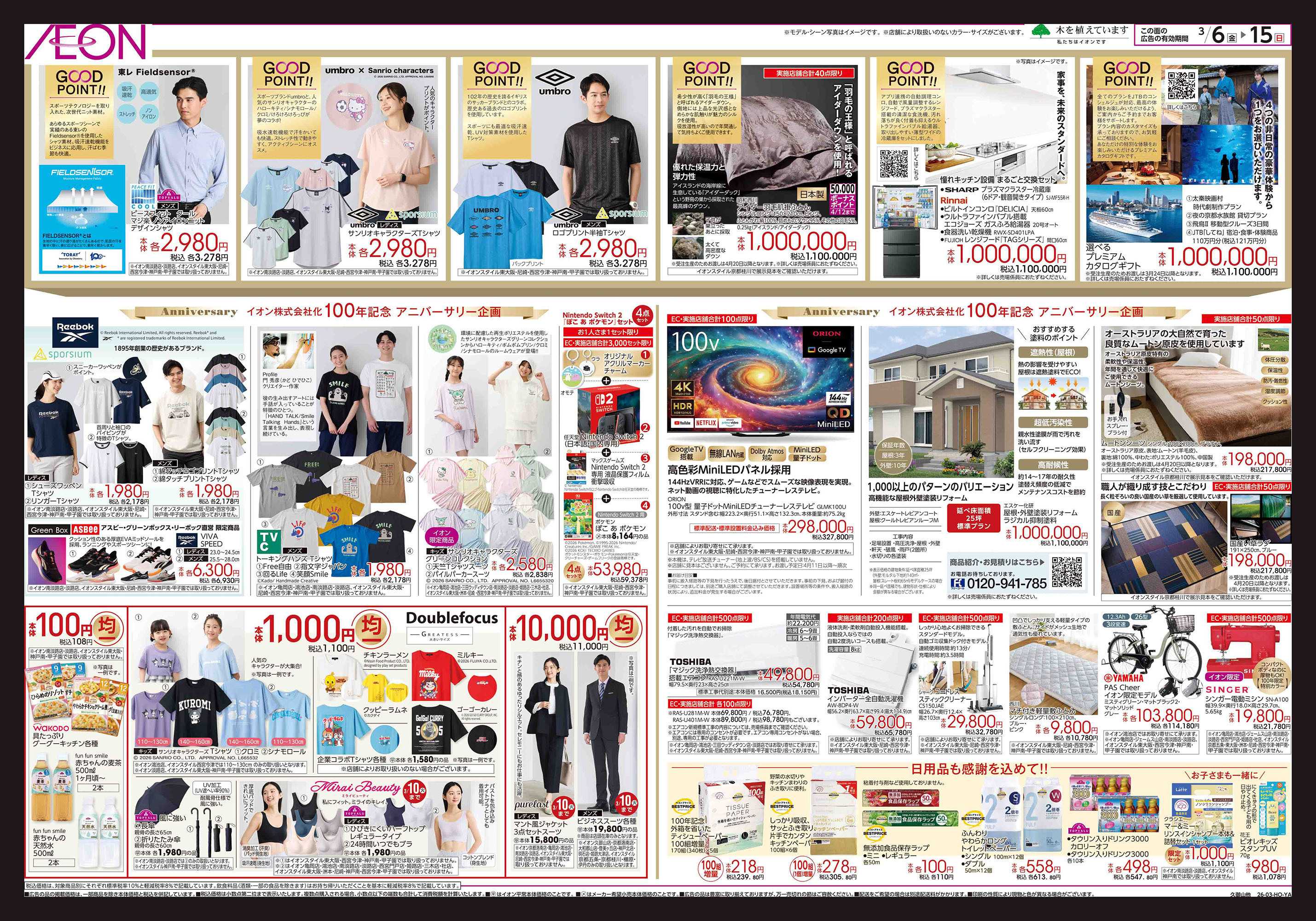 イオン 第2週　3/6号　イオン株式化　100周年記念セール