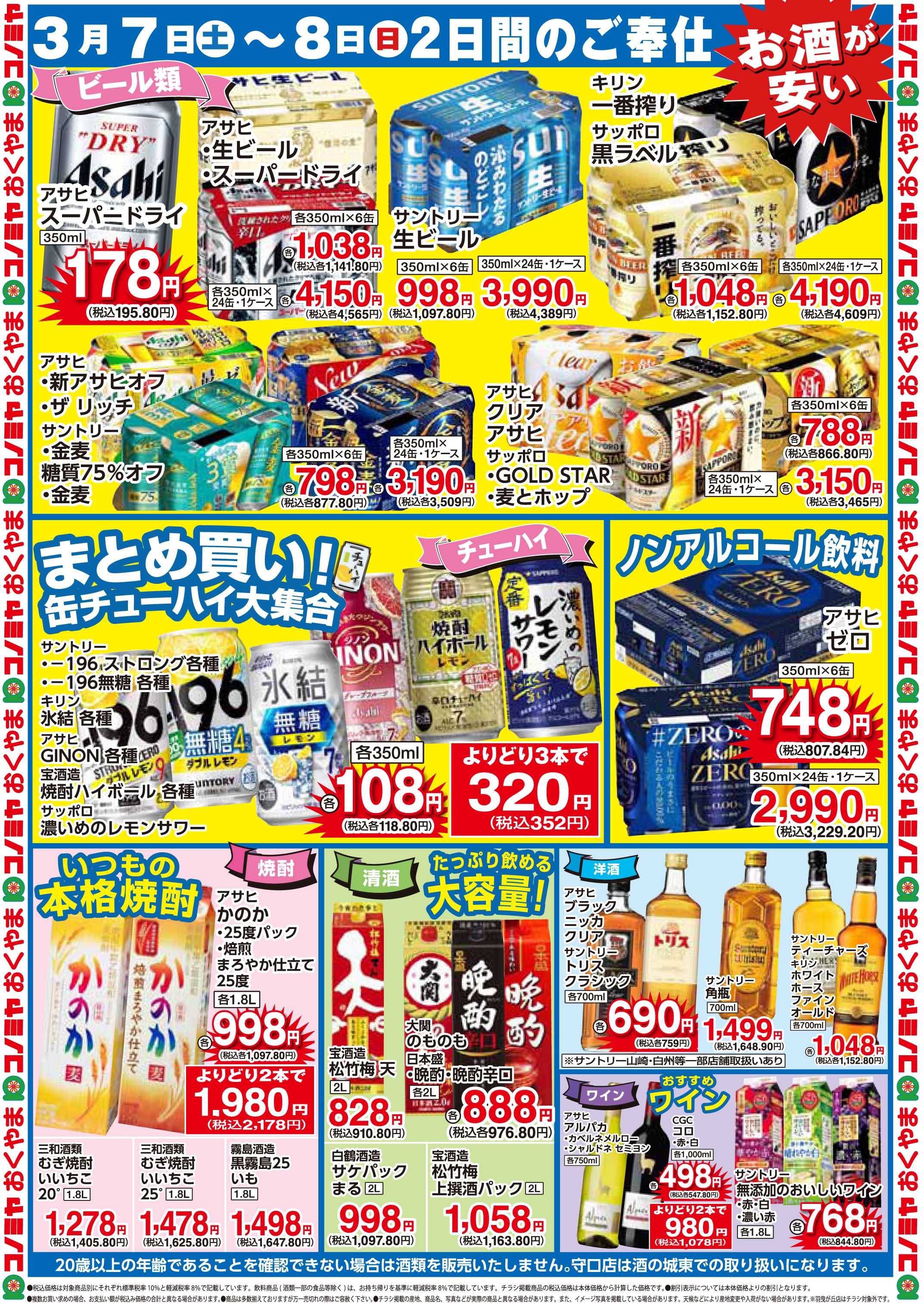 コノミヤ 0307号特別号_チラシ