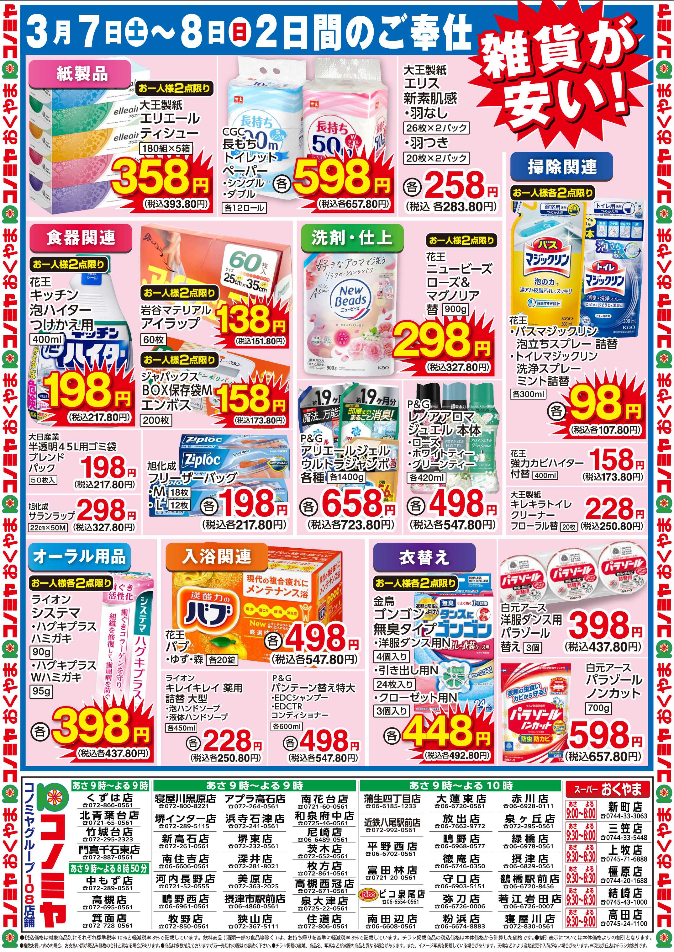 コノミヤ 0307号特別号_チラシ