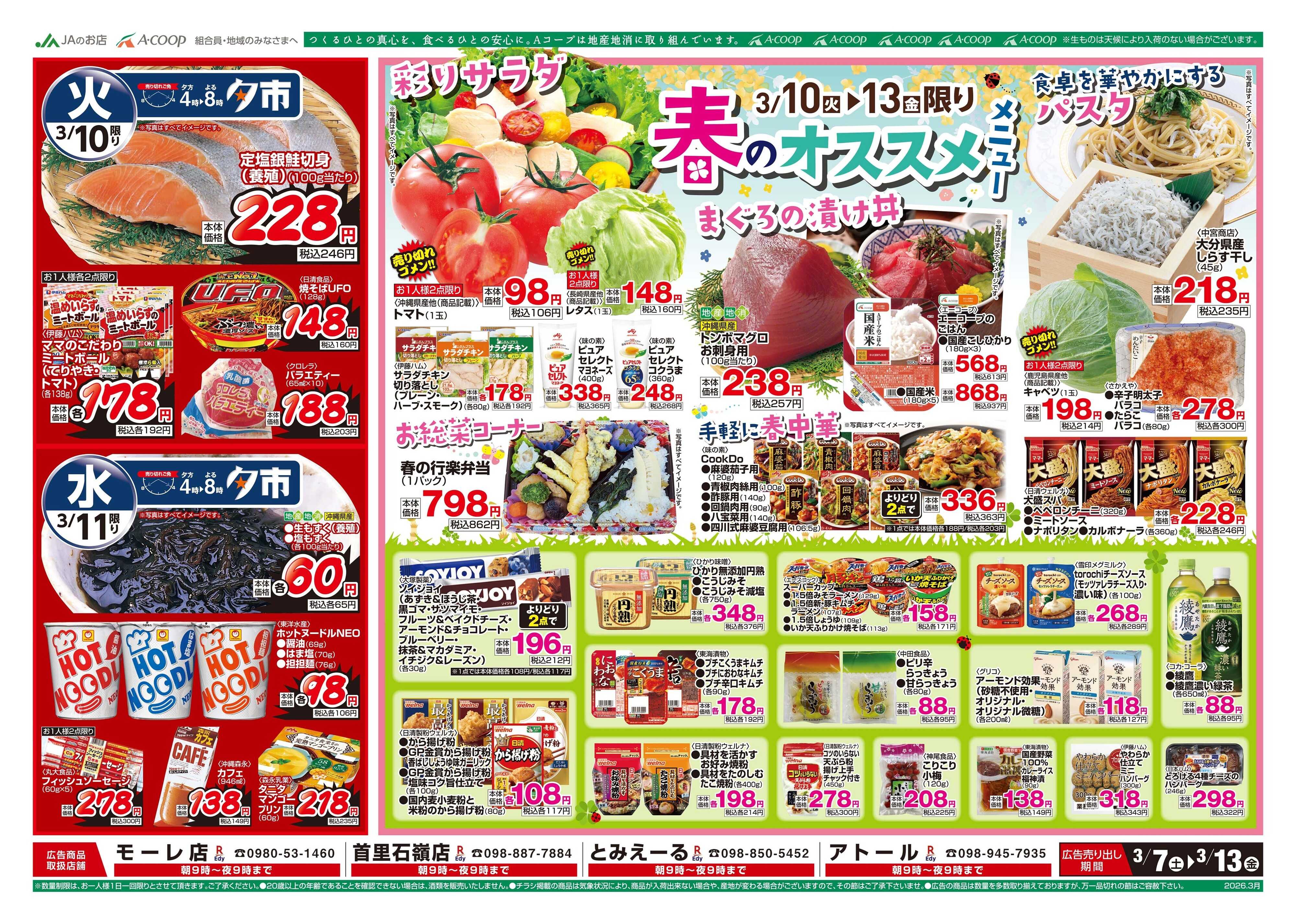 Aコープ 26AC0307-0313本島B4表