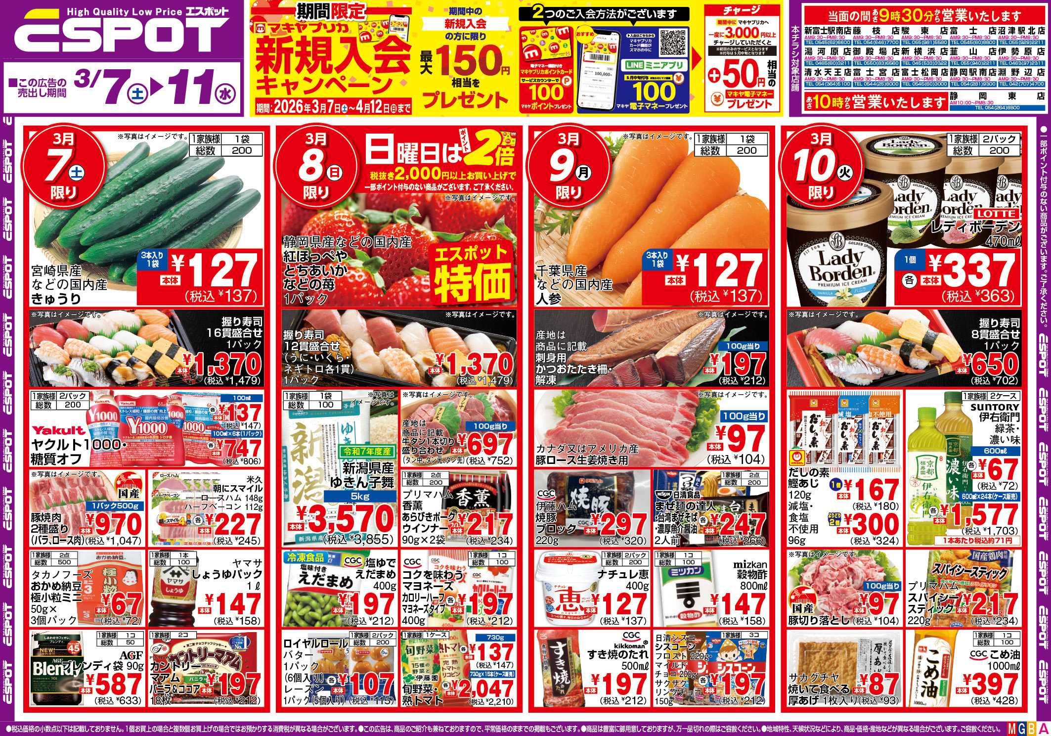 エスポット ESP_3.7-3.11 _チラシ_A