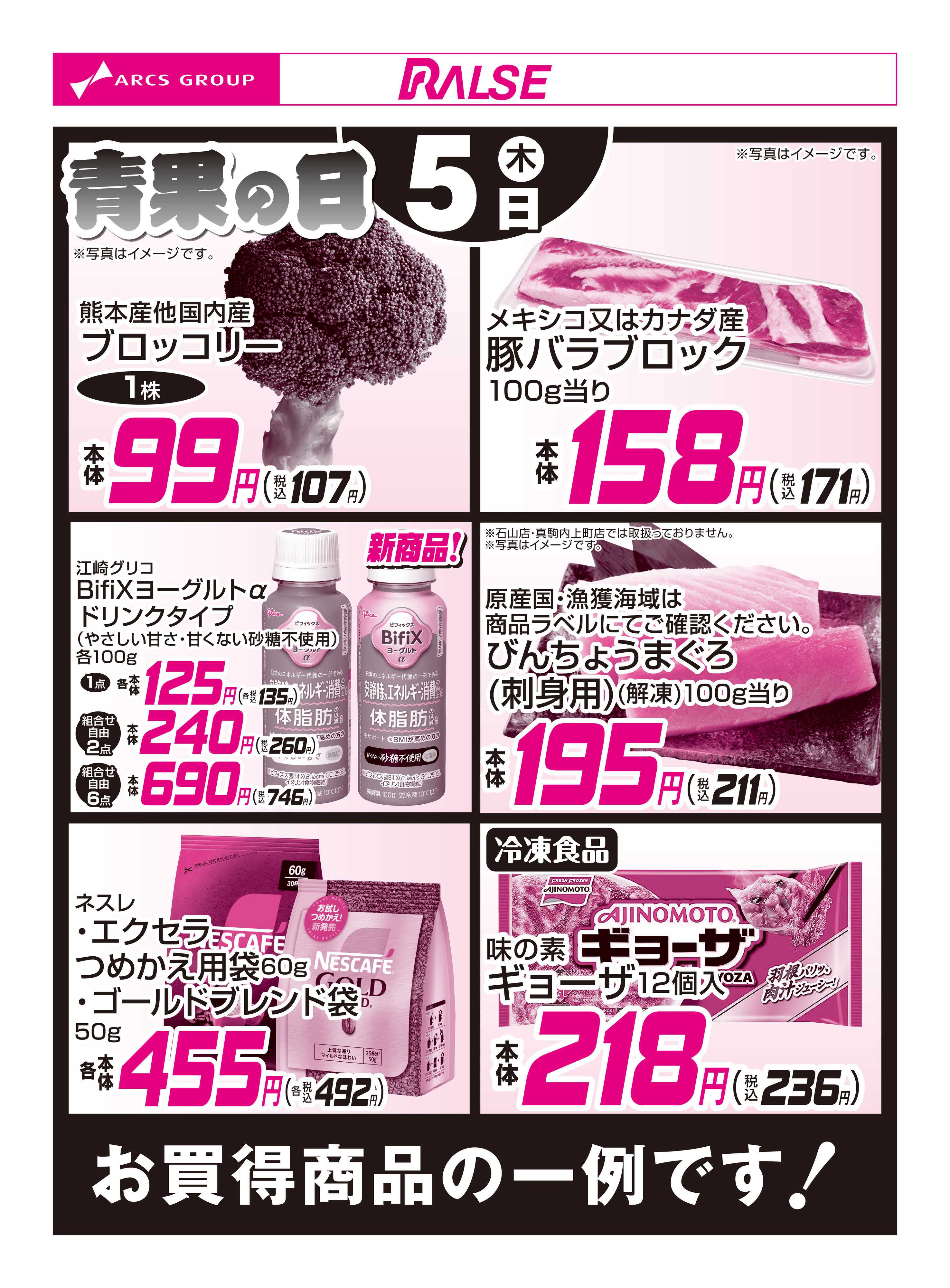 スーパーアークス 3/5お買得品