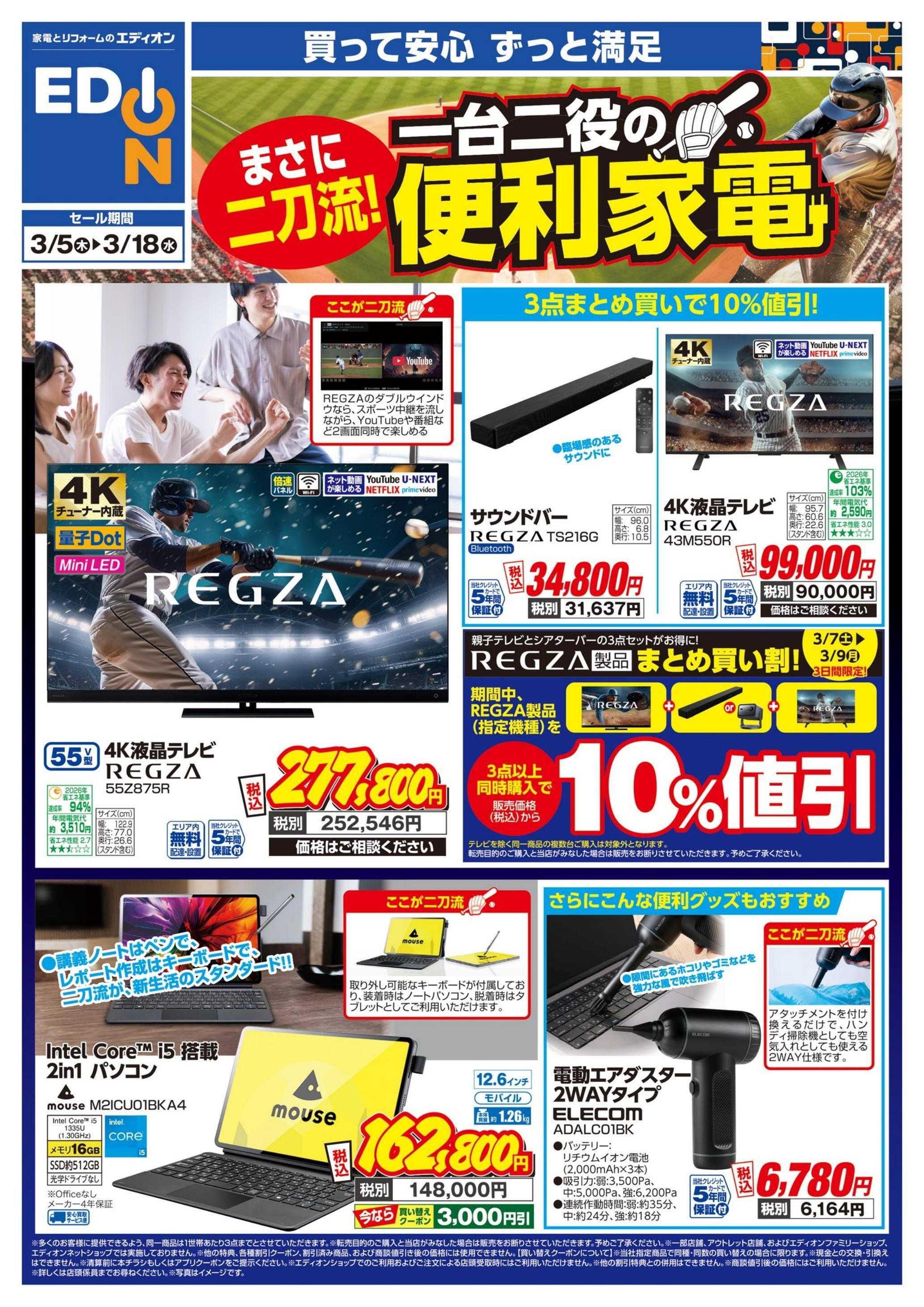 EDION 一台二役の便利家電