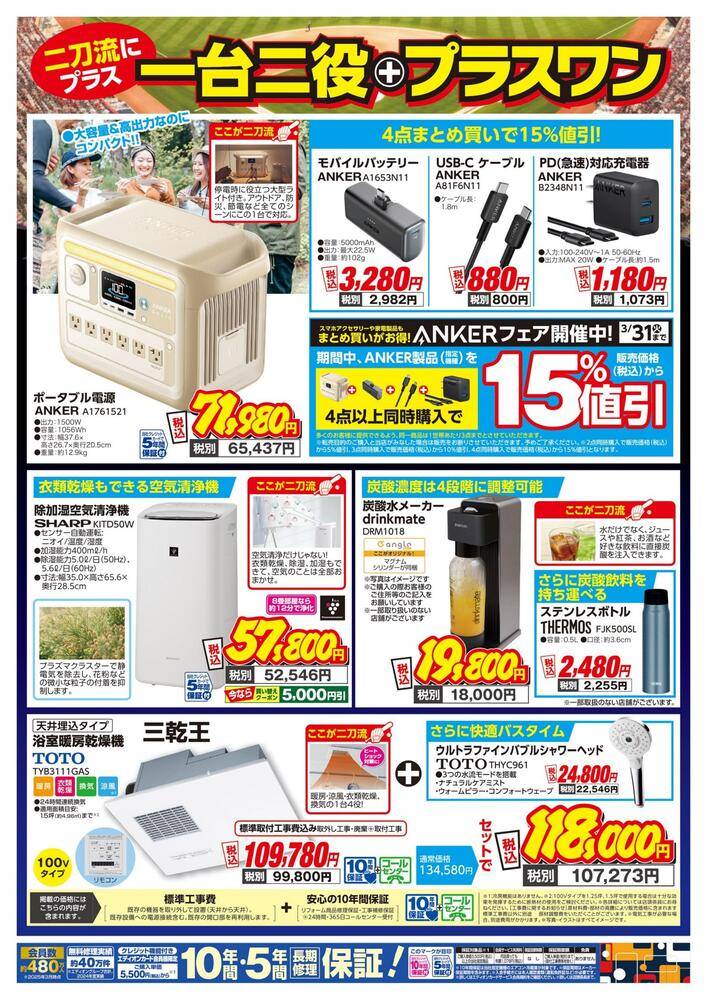 EDION 三島店の最新チラシ・セール情報 | クラシルチラシ