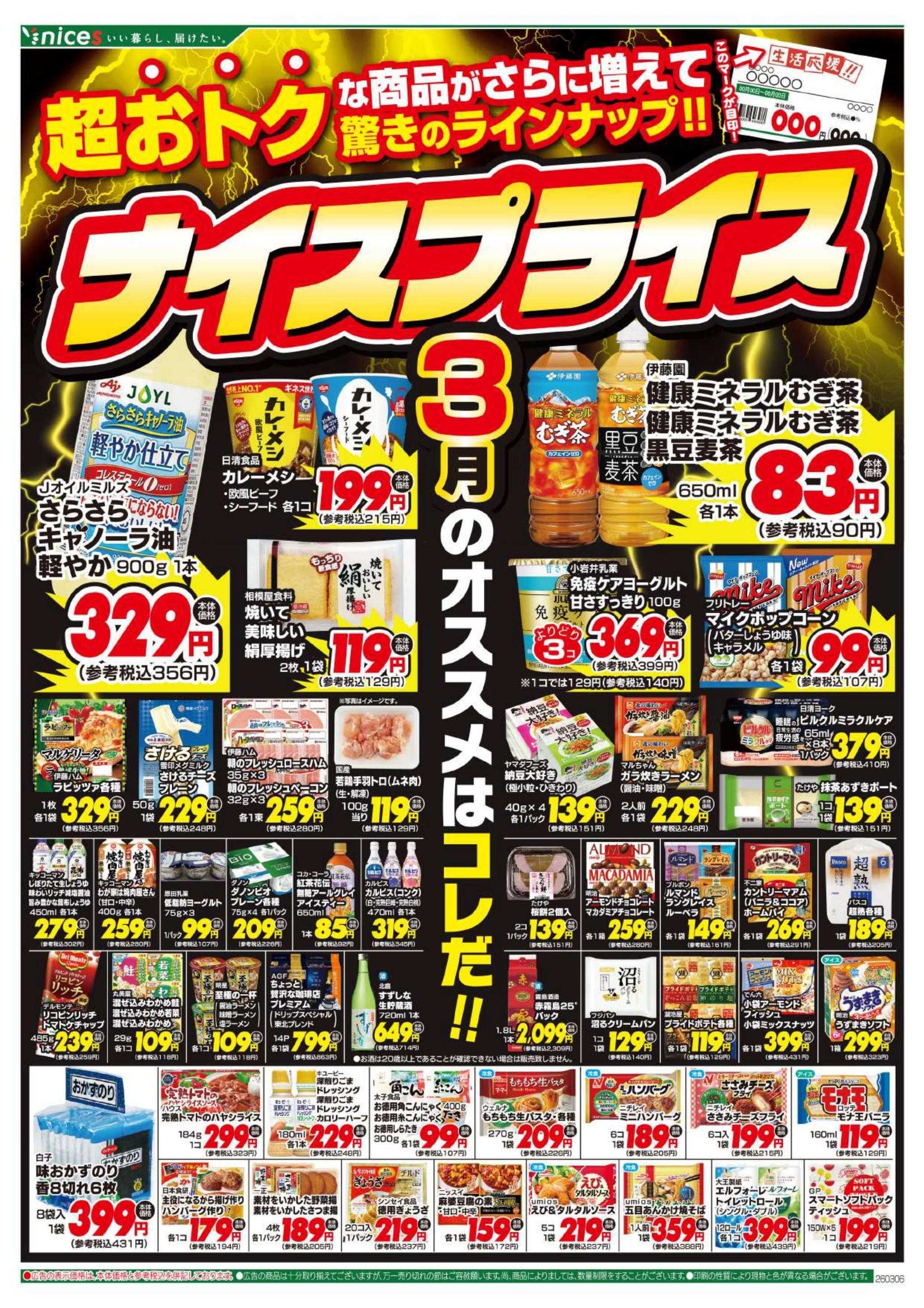 ナイス 3月6日号