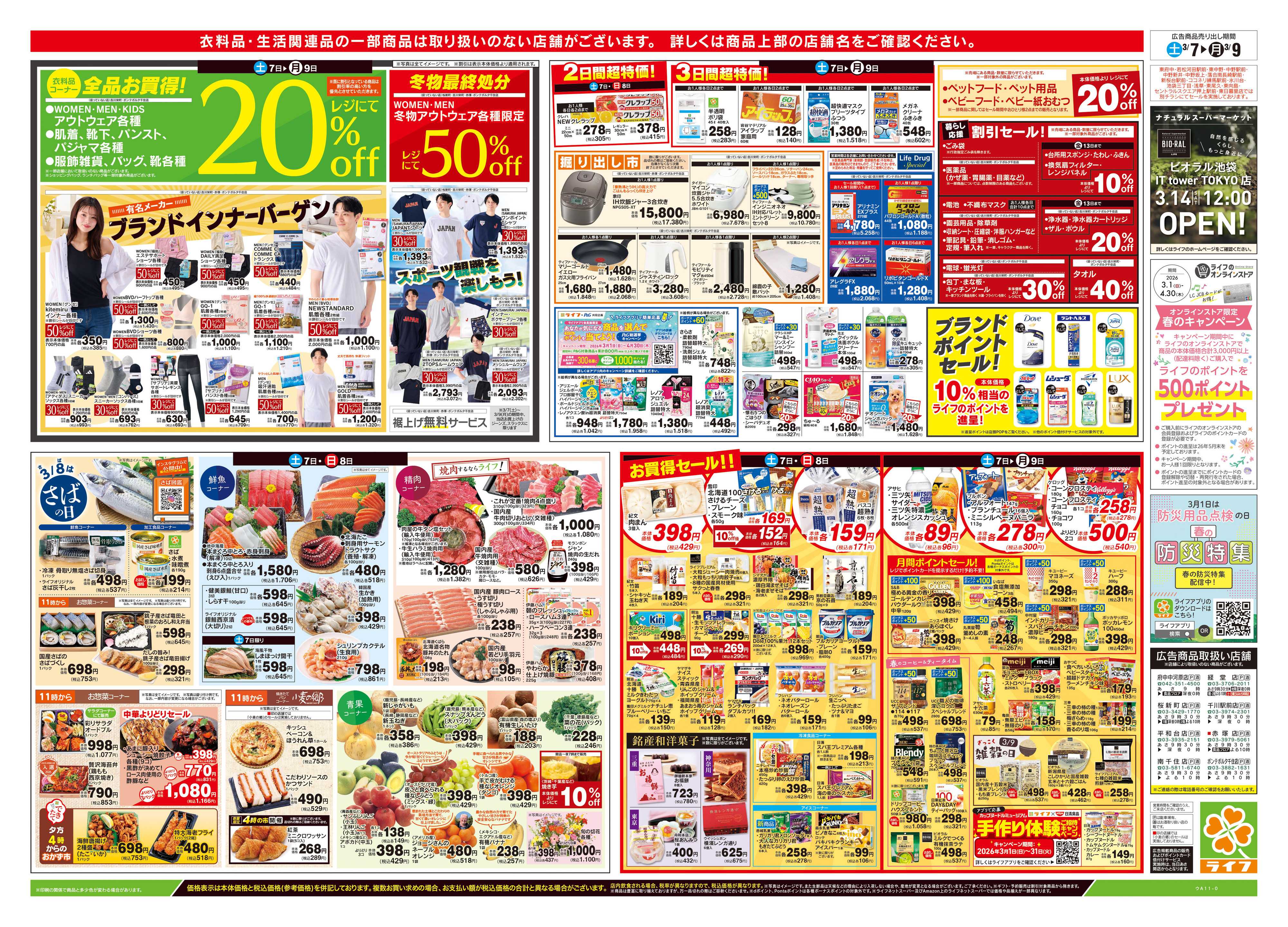 ライフ 3/7号　総力祭/スポーツ観戦を楽しもう！