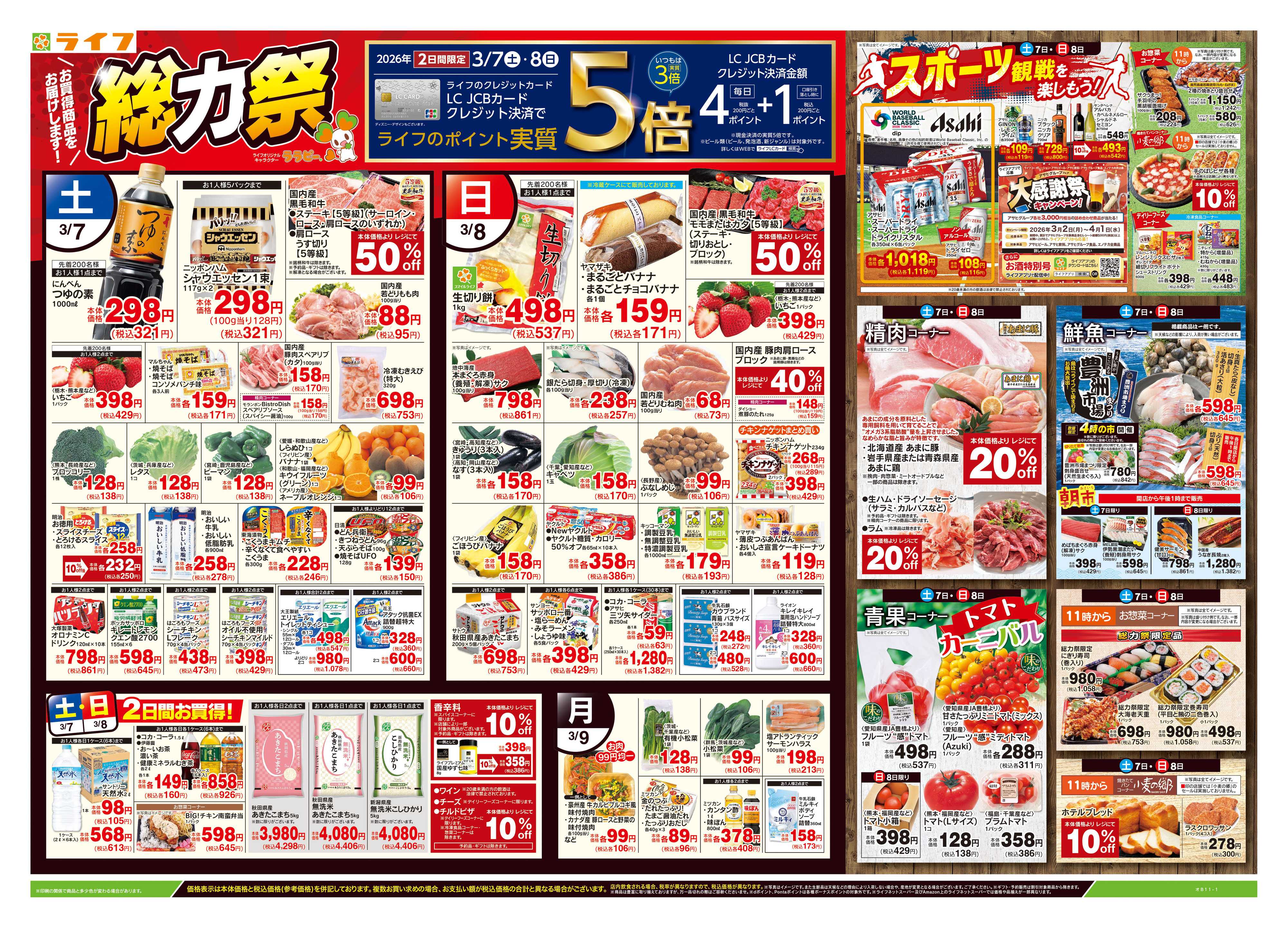 ライフ 3/7号　総力祭/スポーツ観戦を楽しもう！