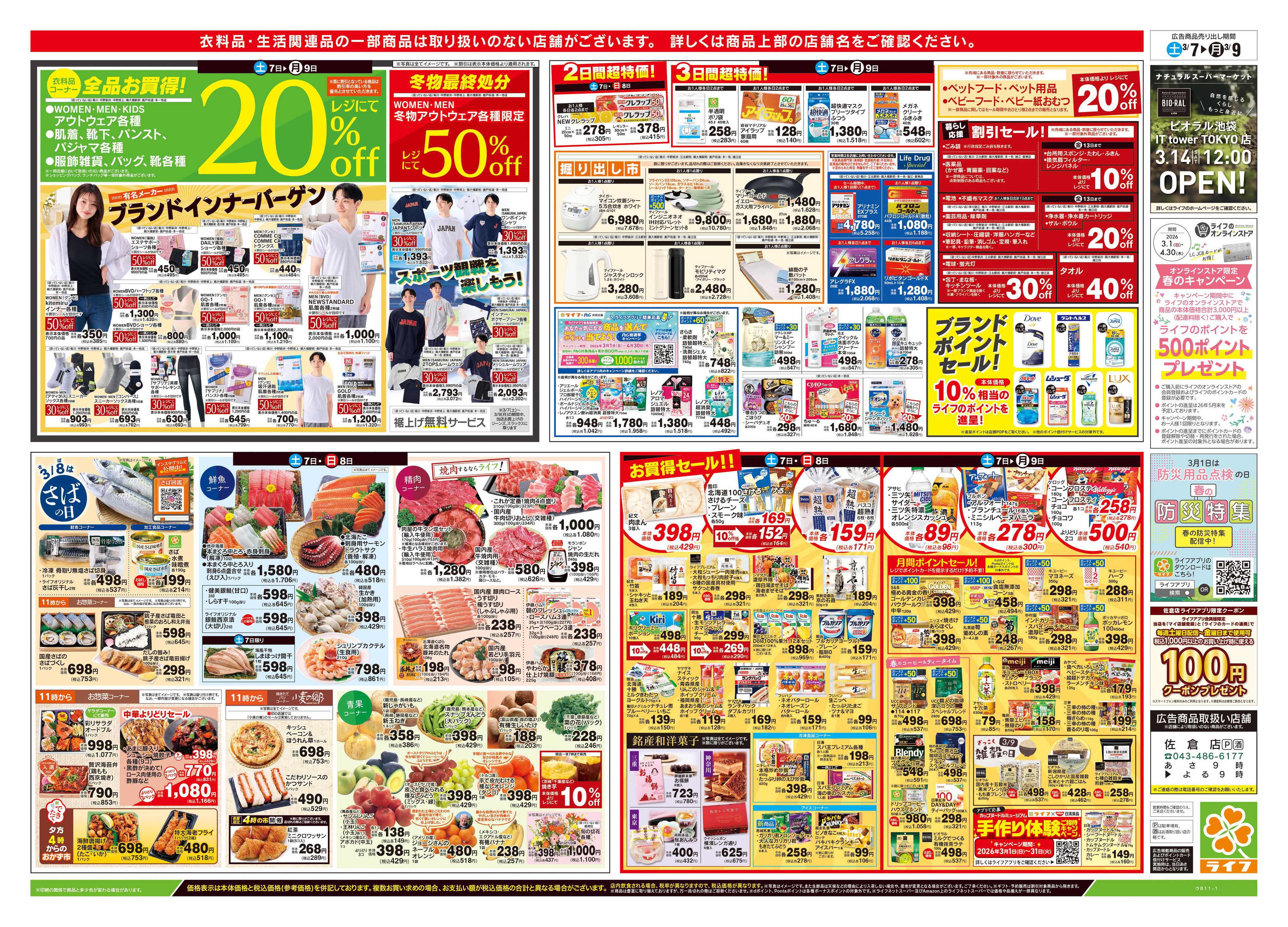 ライフ 3/7号　総力祭/スポーツ観戦を楽しもう！