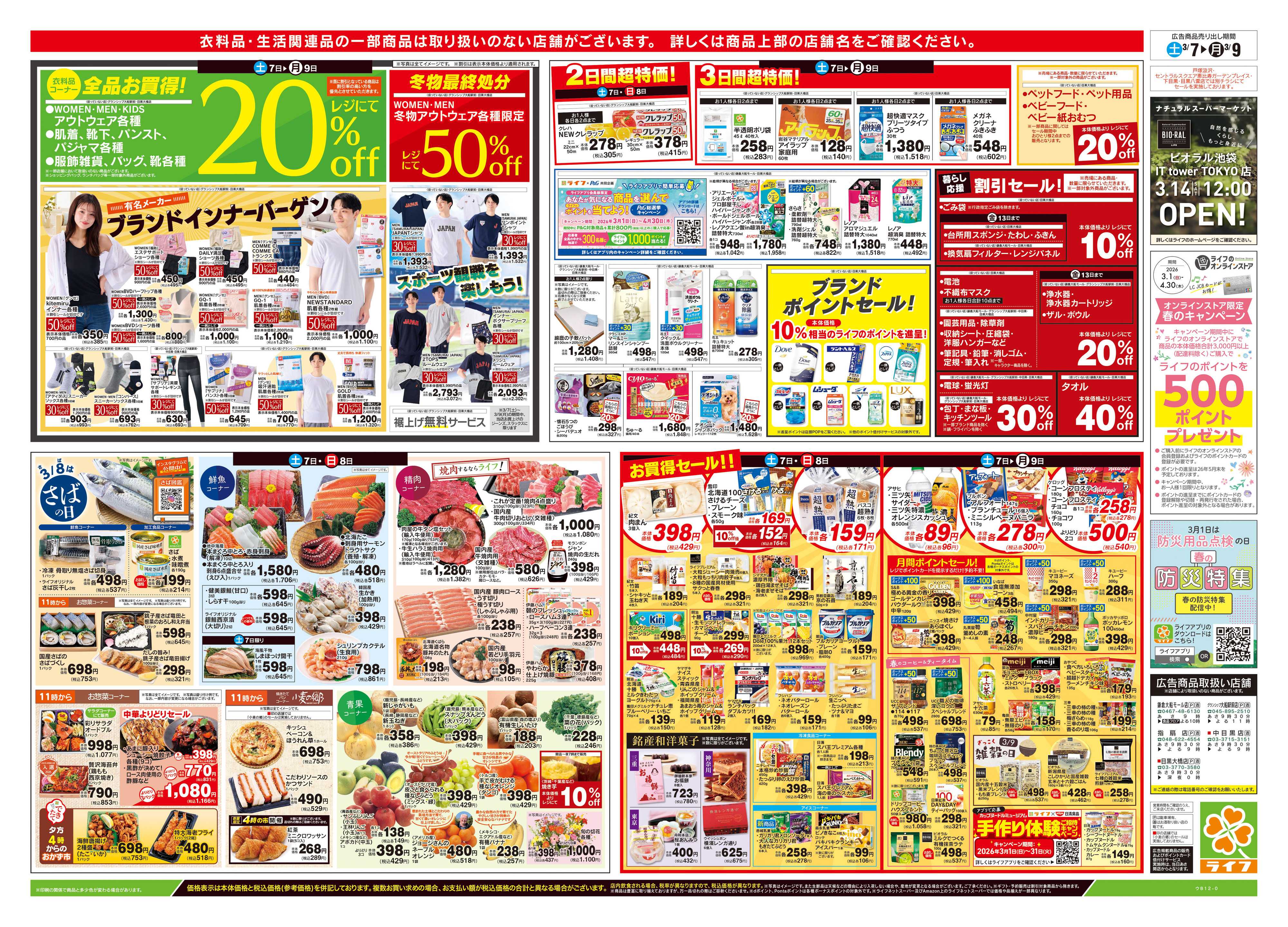 ライフ 3/7号　総力祭/スポーツ観戦を楽しもう！