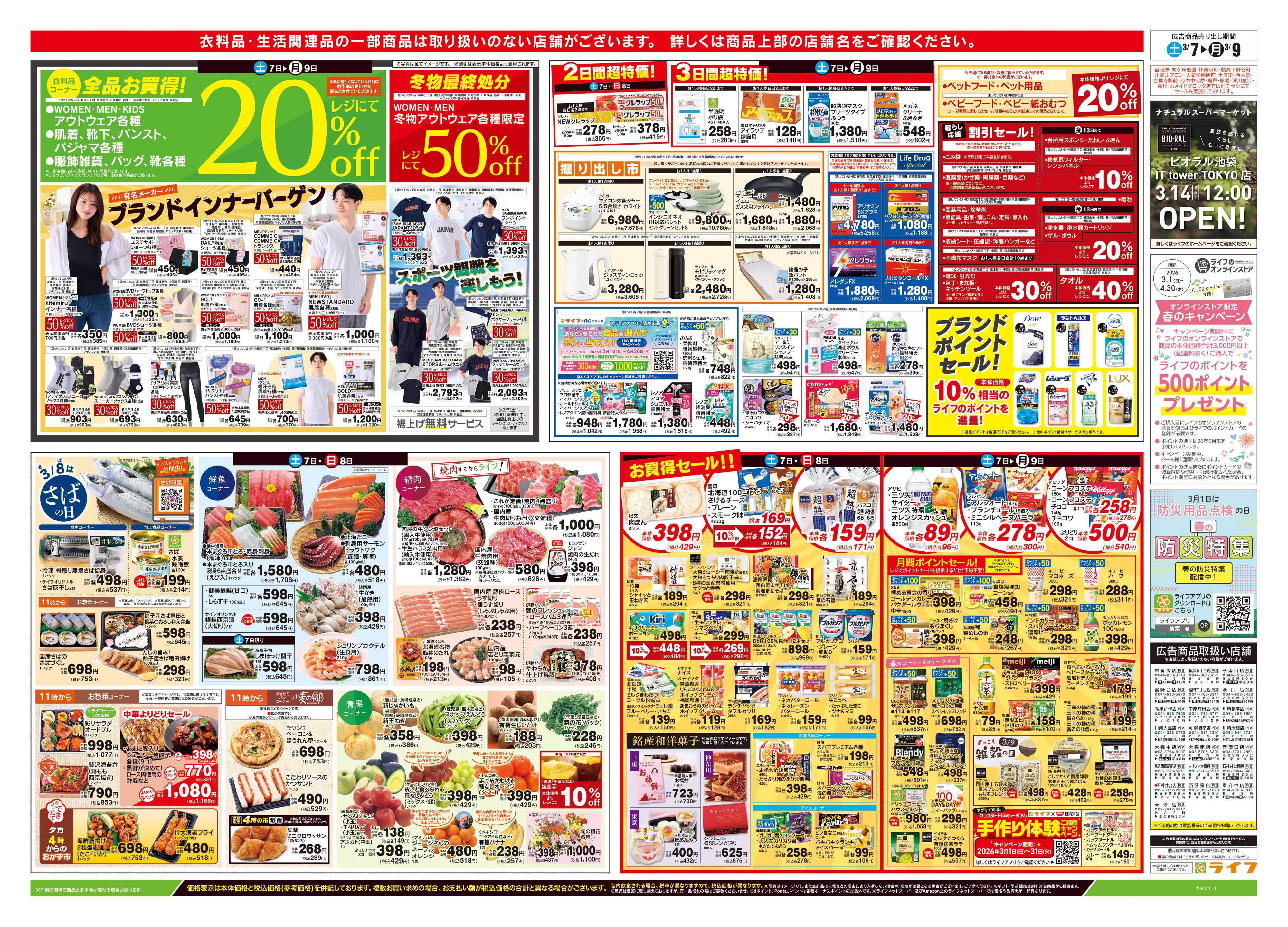 ライフ 3/7号　総力祭/スポーツ観戦を楽しもう！