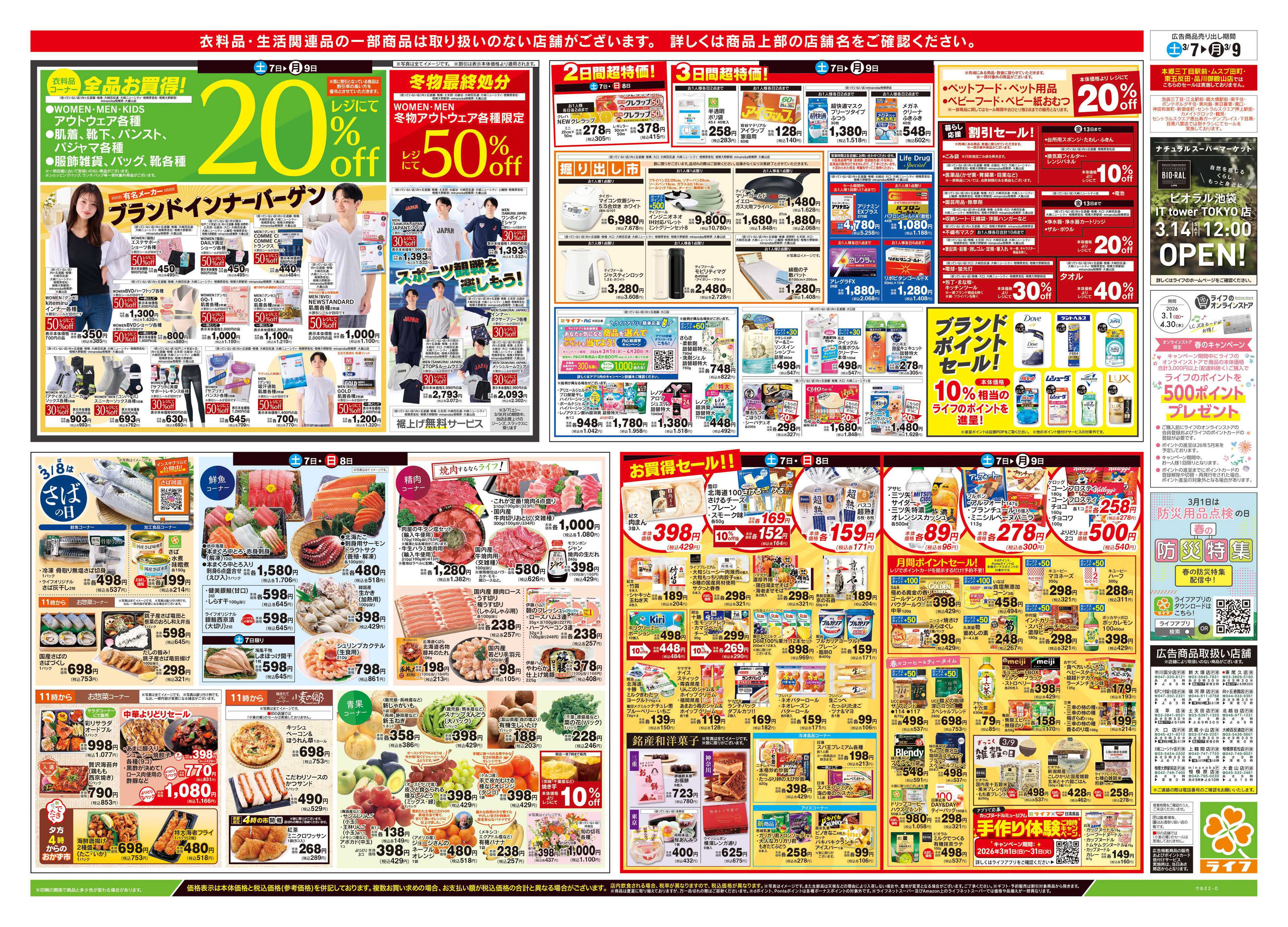 ライフ 3/7号　総力祭/スポーツ観戦を楽しもう！