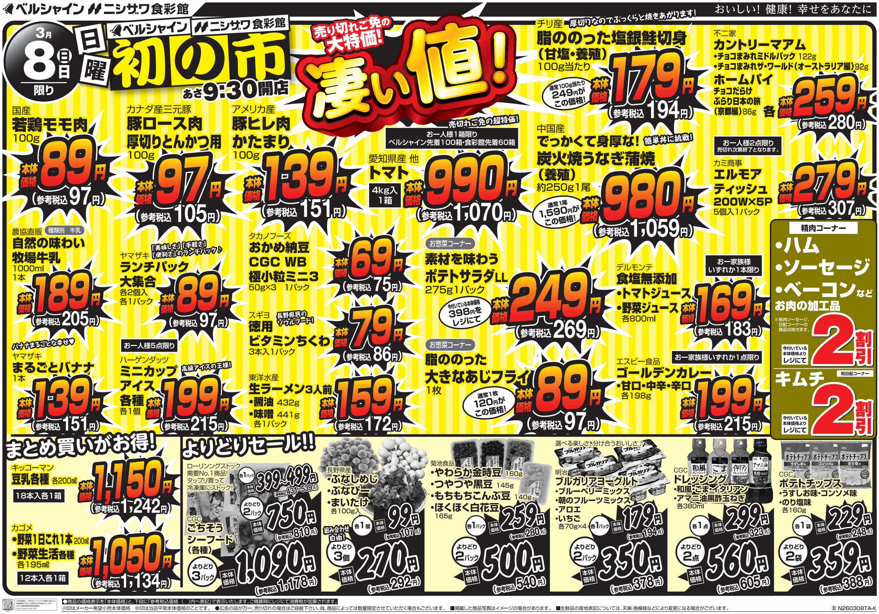 ベルシャインニシザワ 日曜初の市凄い値！