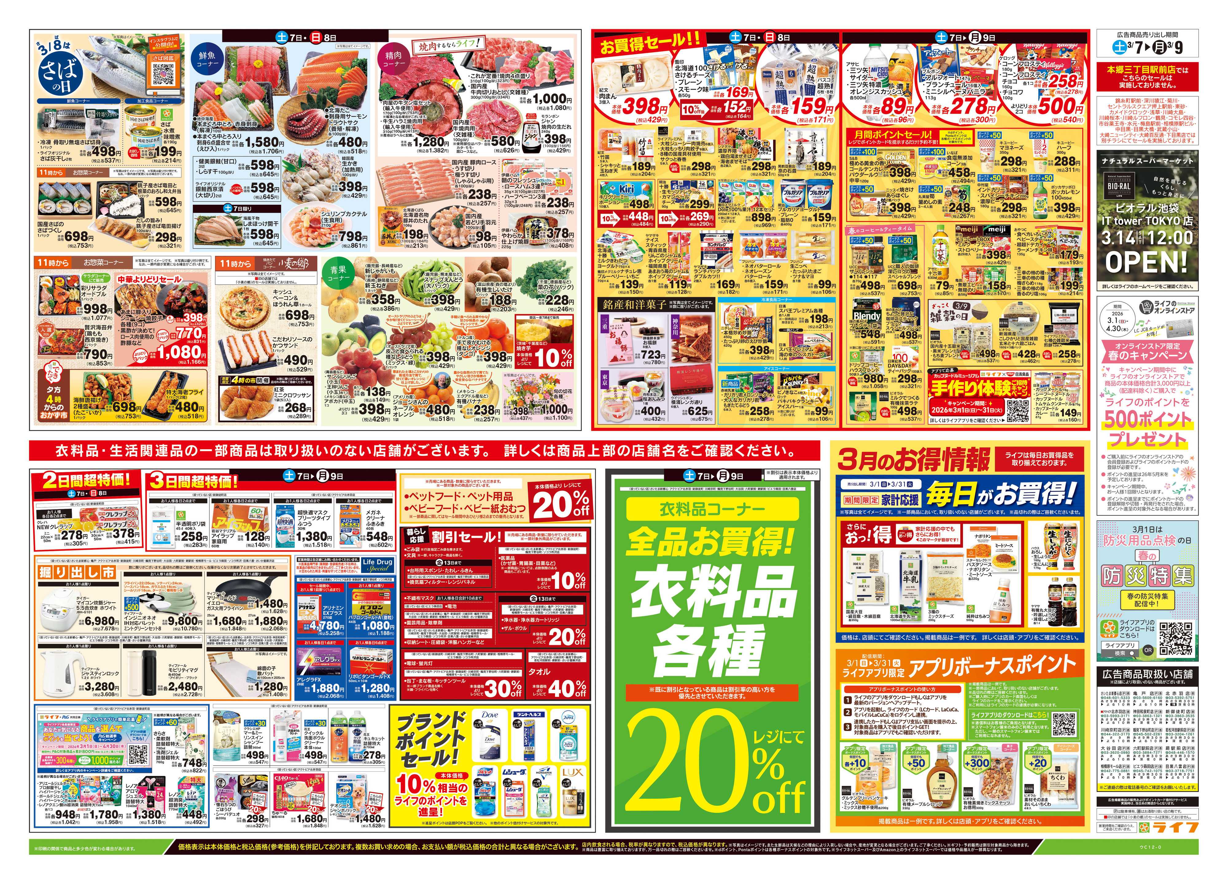 ライフ 3/7号　総力祭/スポーツ観戦を楽しもう！