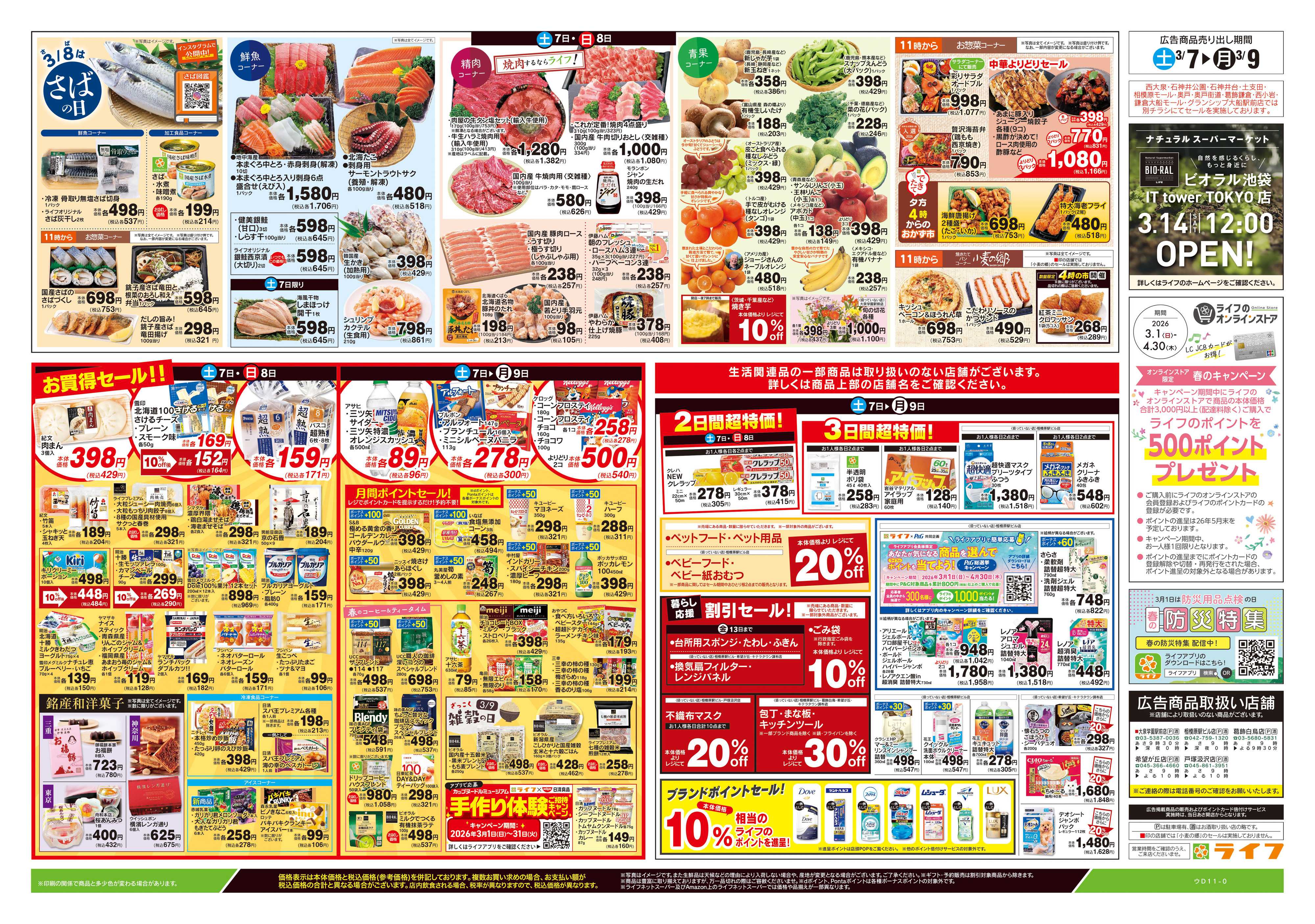 ライフ 3/7号　総力祭/スポーツ観戦を楽しもう！