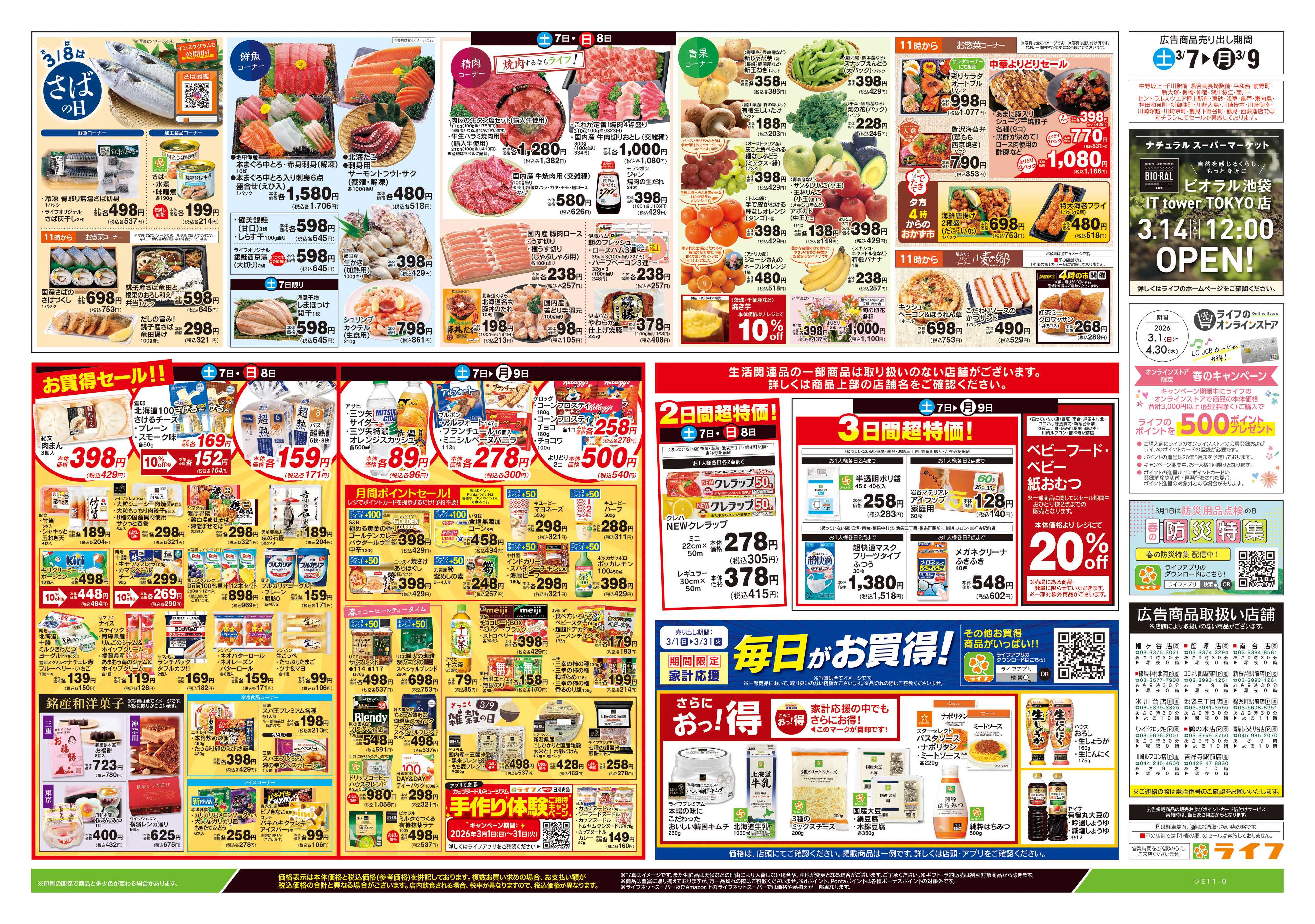 ライフ 3/7号　総力祭/スポーツ観戦を楽しもう！