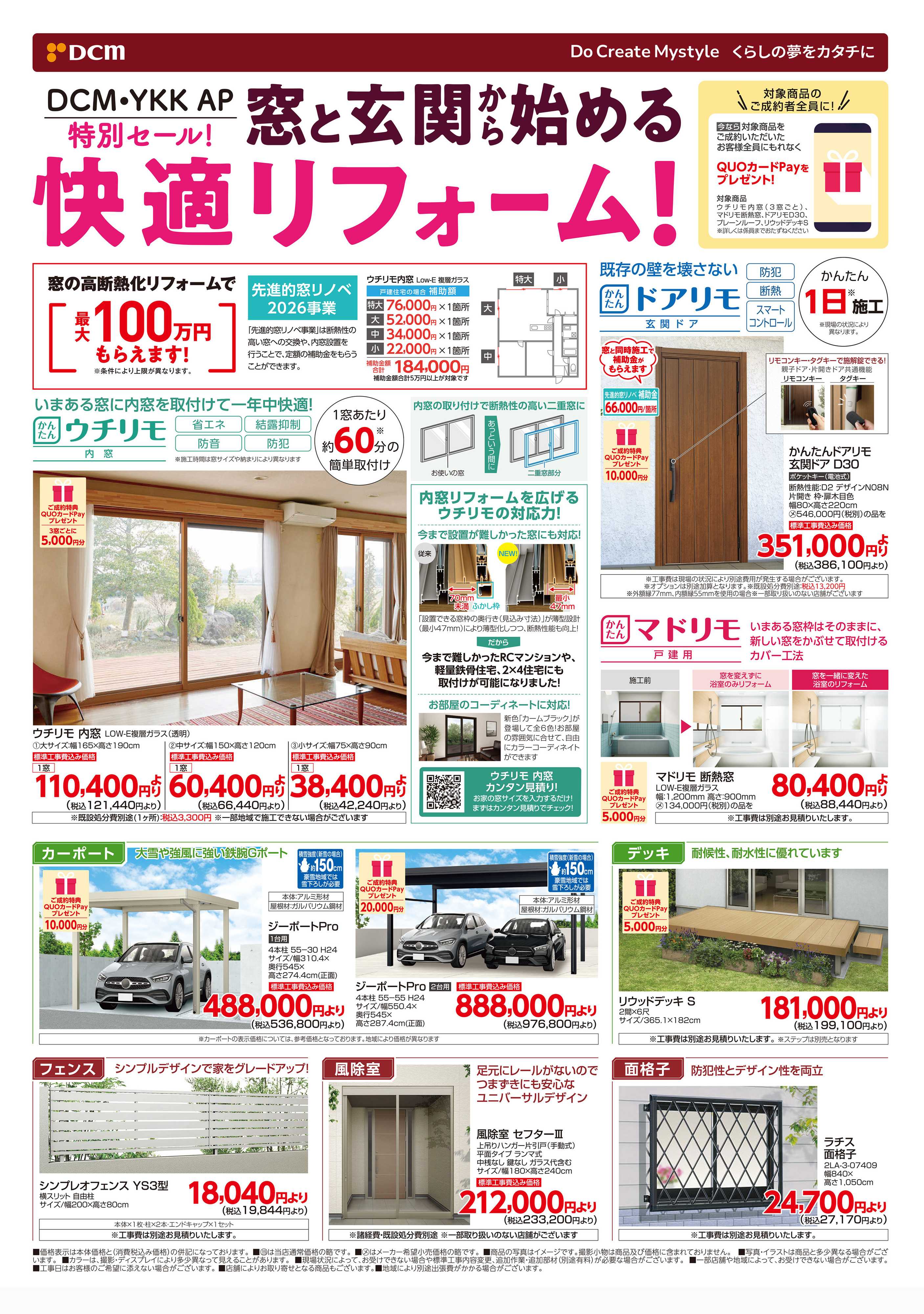 DCM DCM　TOTO　YKKAPフェア