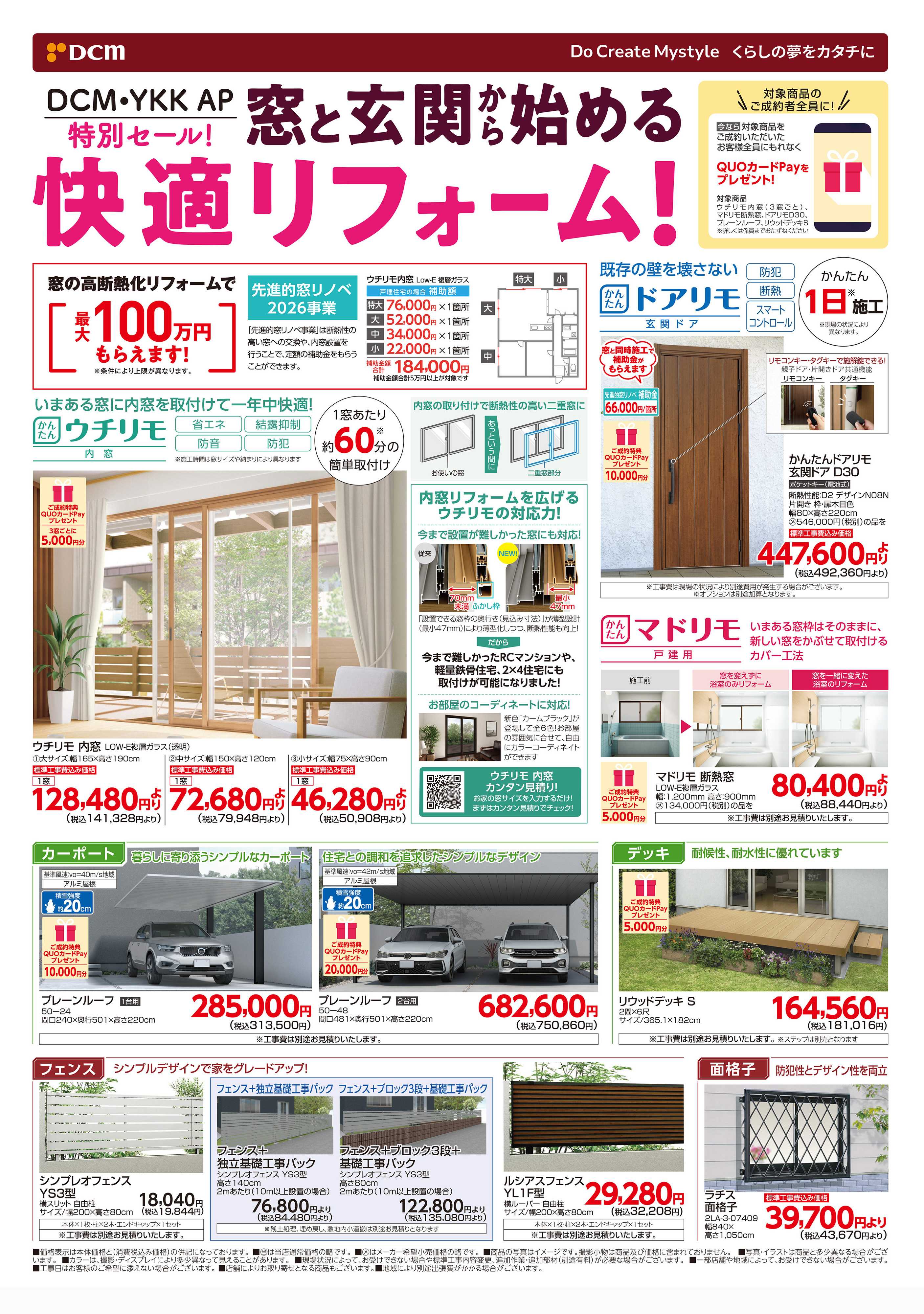 DCM DCM　TOTO　YKKAPフェア