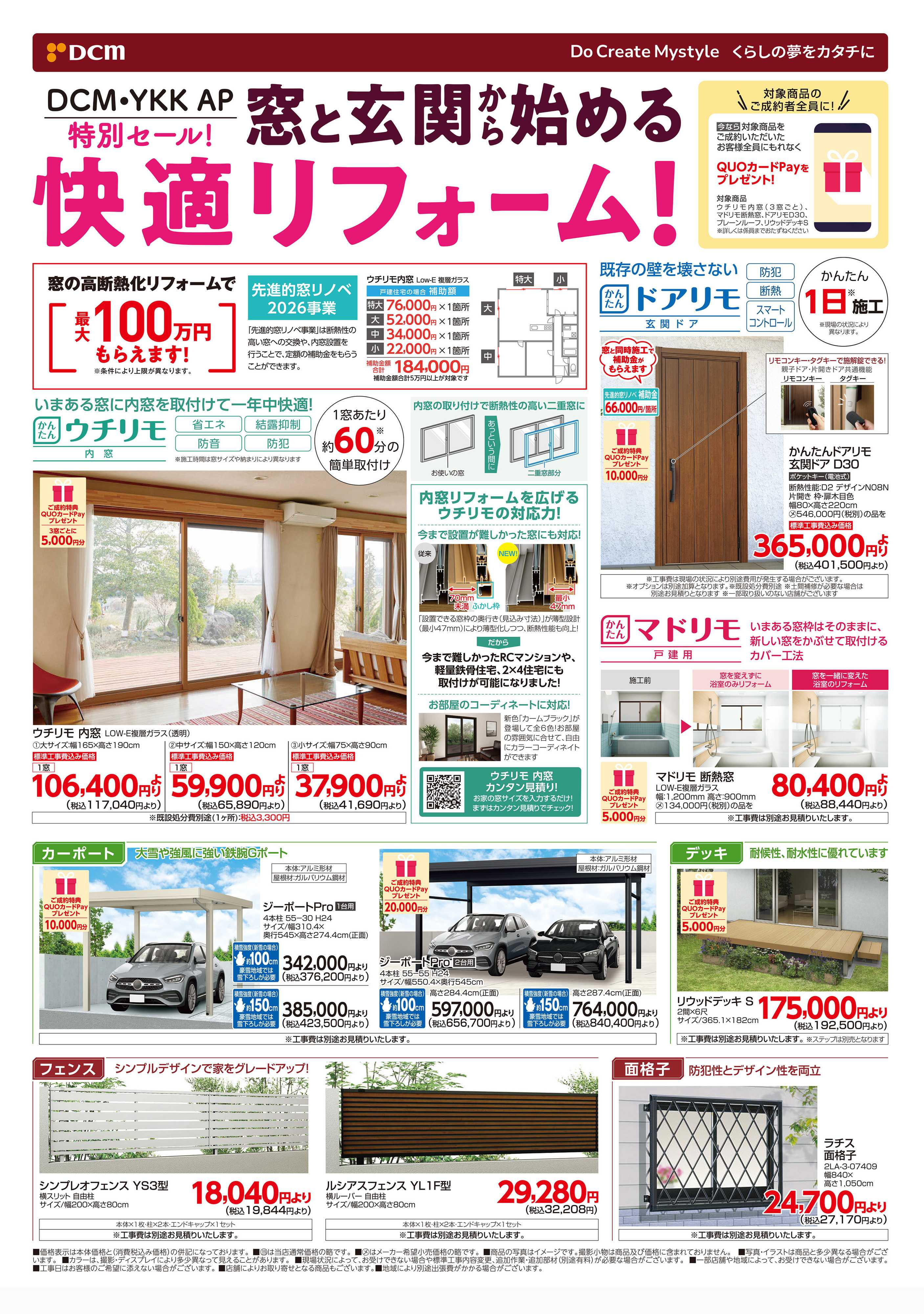 DCM DCM　TOTO　YKKAPフェア