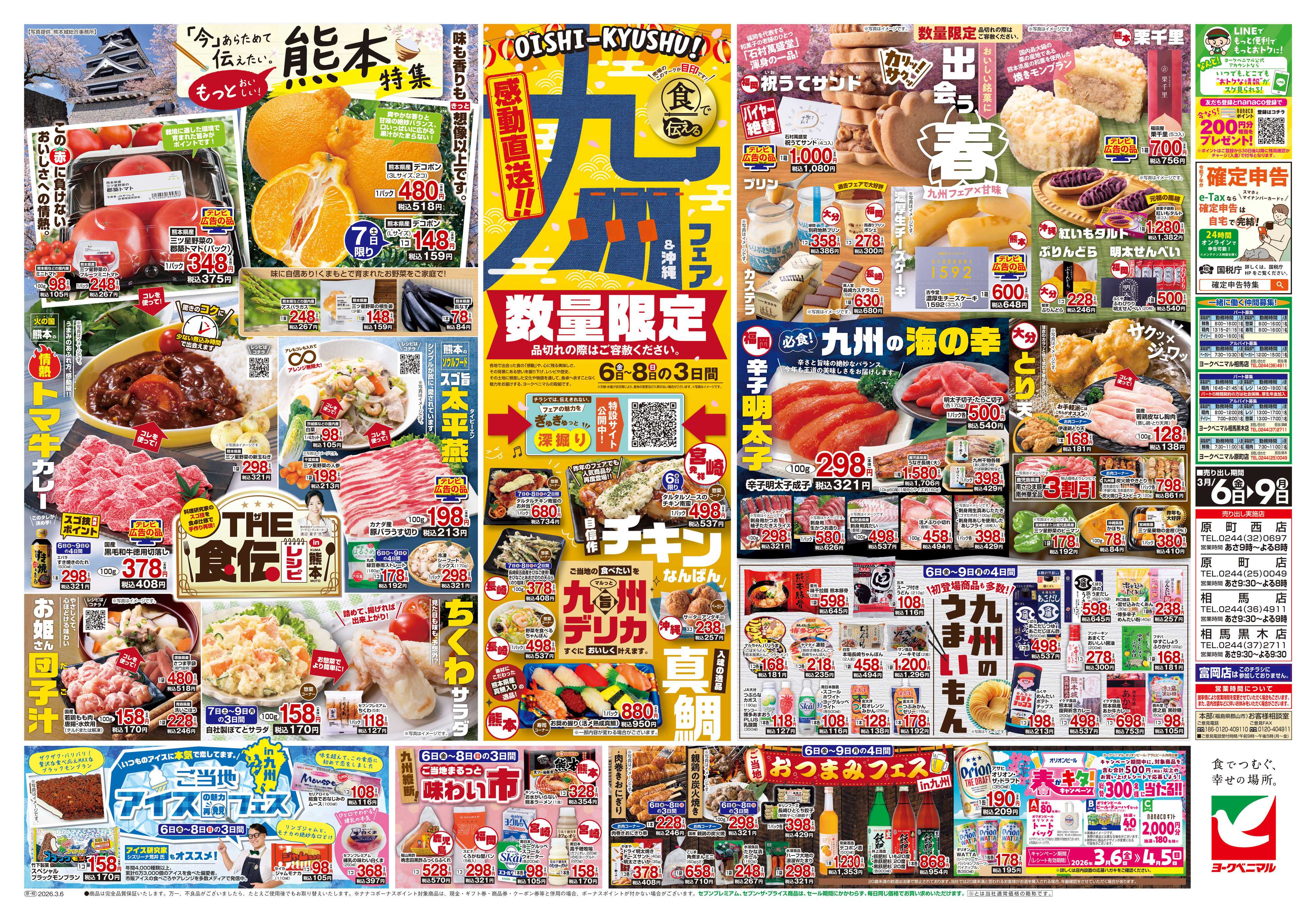 ヨークベニマル 3/6号チラシ