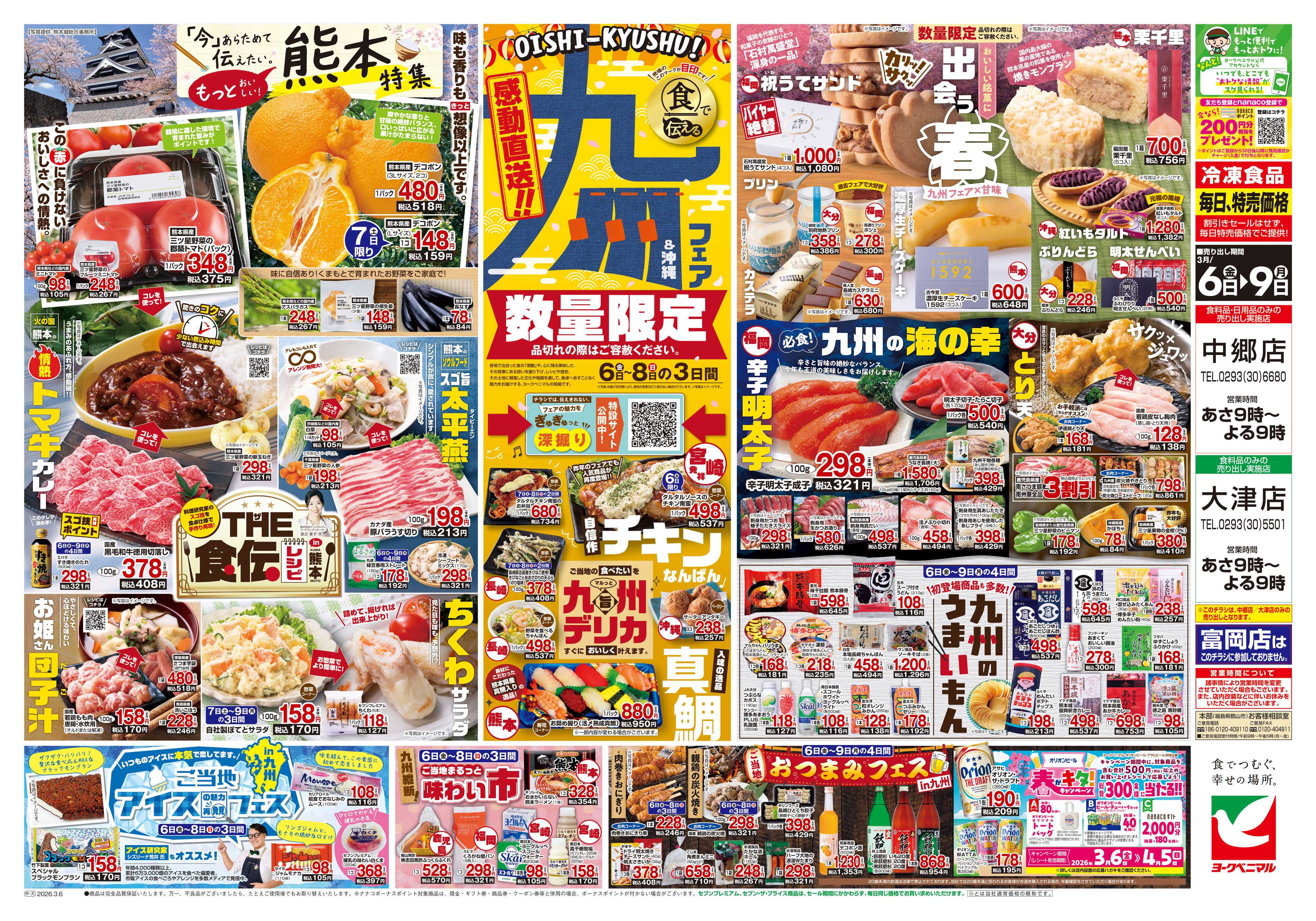 ヨークベニマル 3/6号チラシ