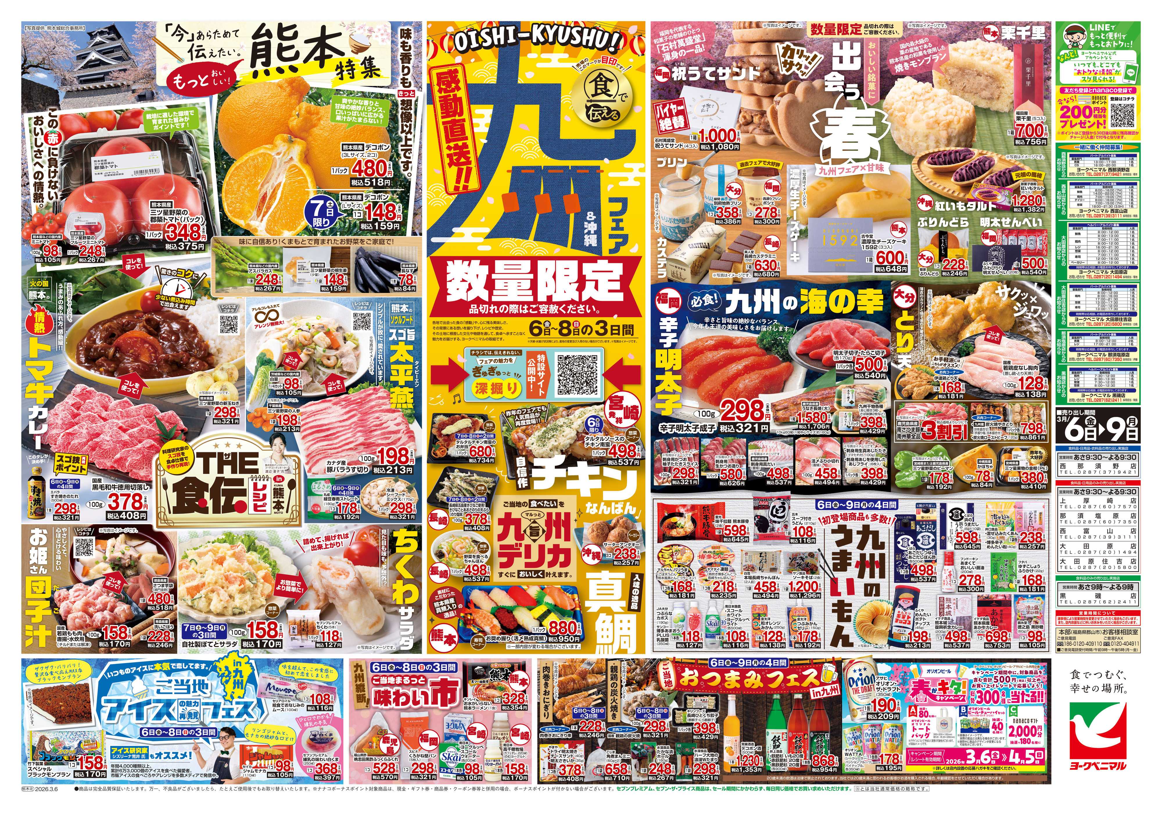 ヨークベニマル 3/6号チラシ