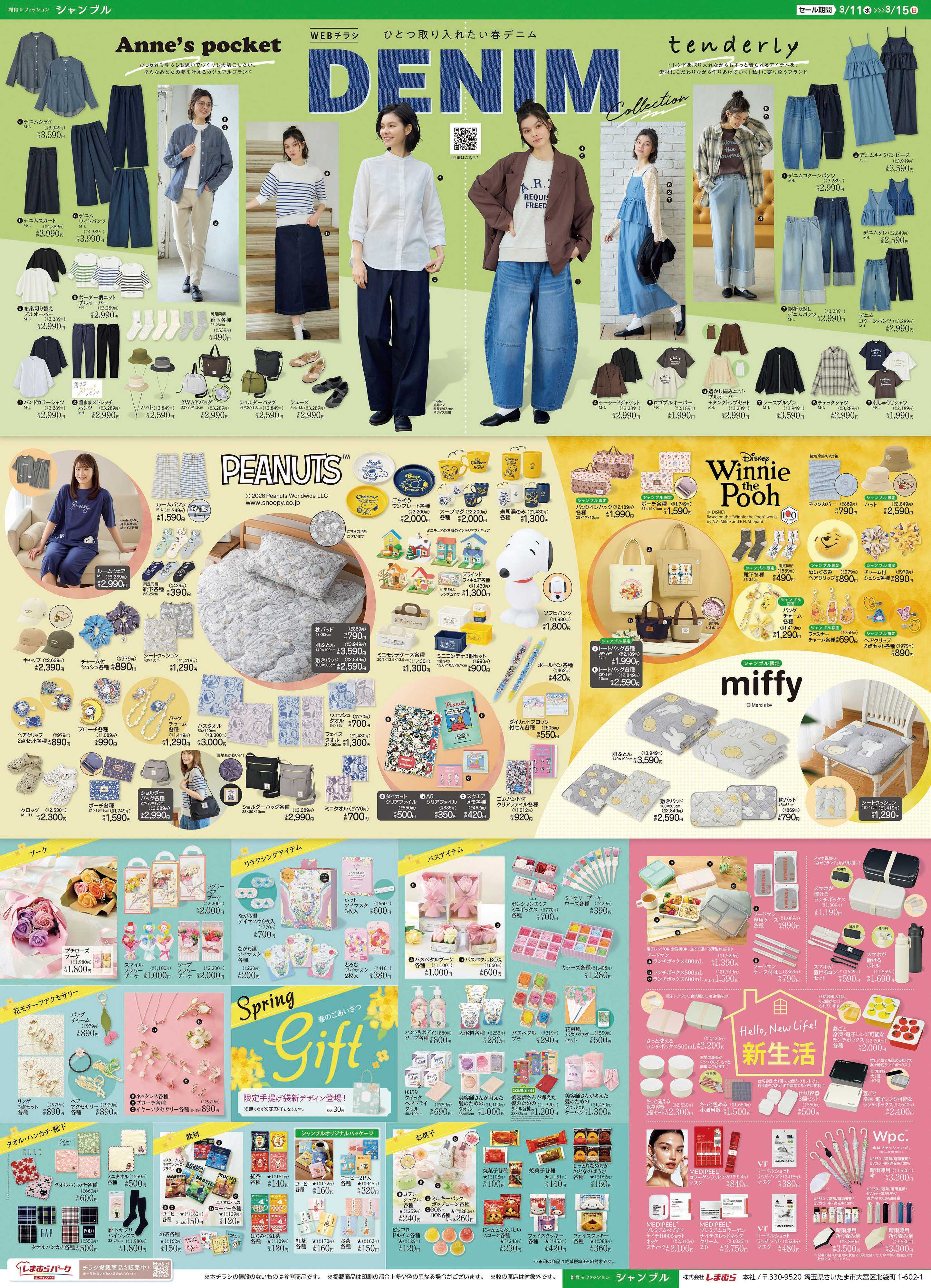 シャンブル ひとつ取り入れたい春デニム！