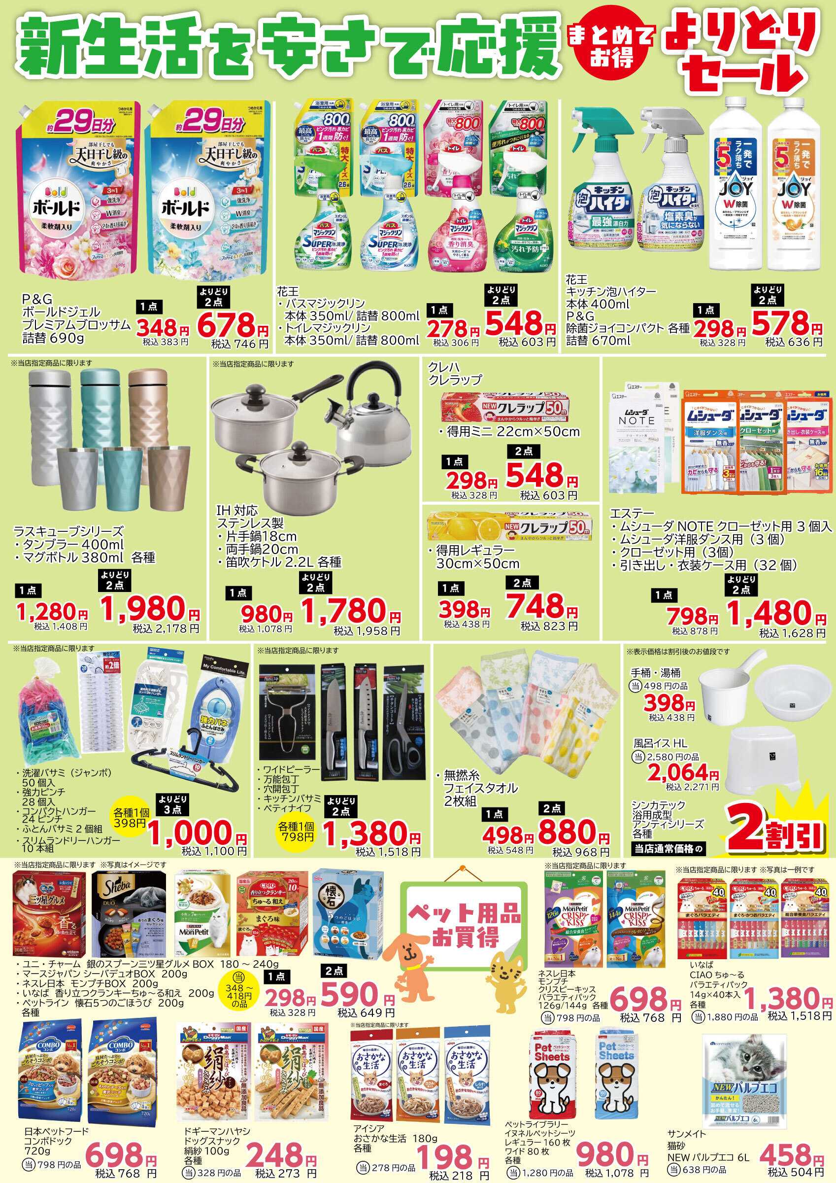 三和 3/6(金)-4/2(木)