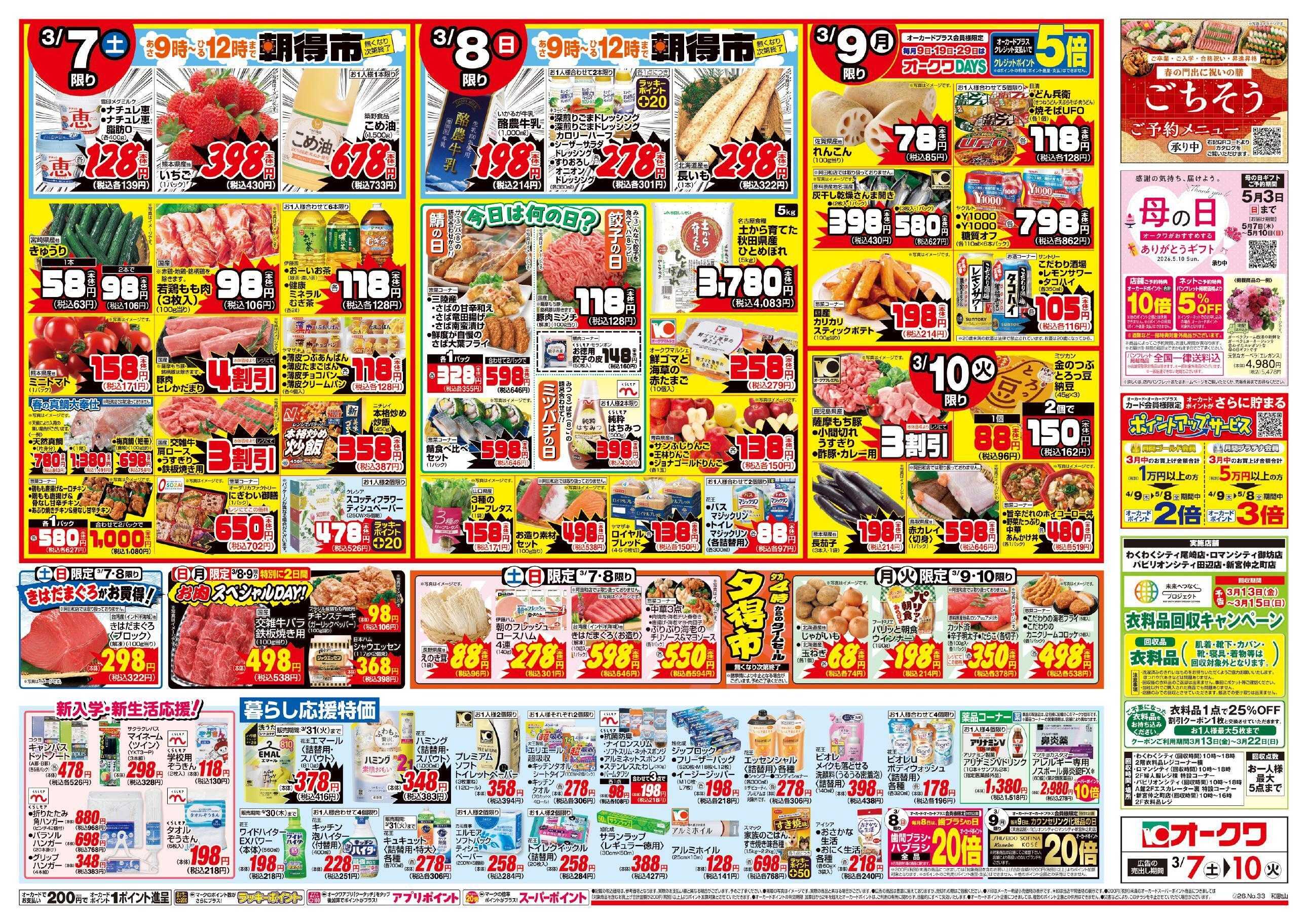 オークワ 鹿児島フェア