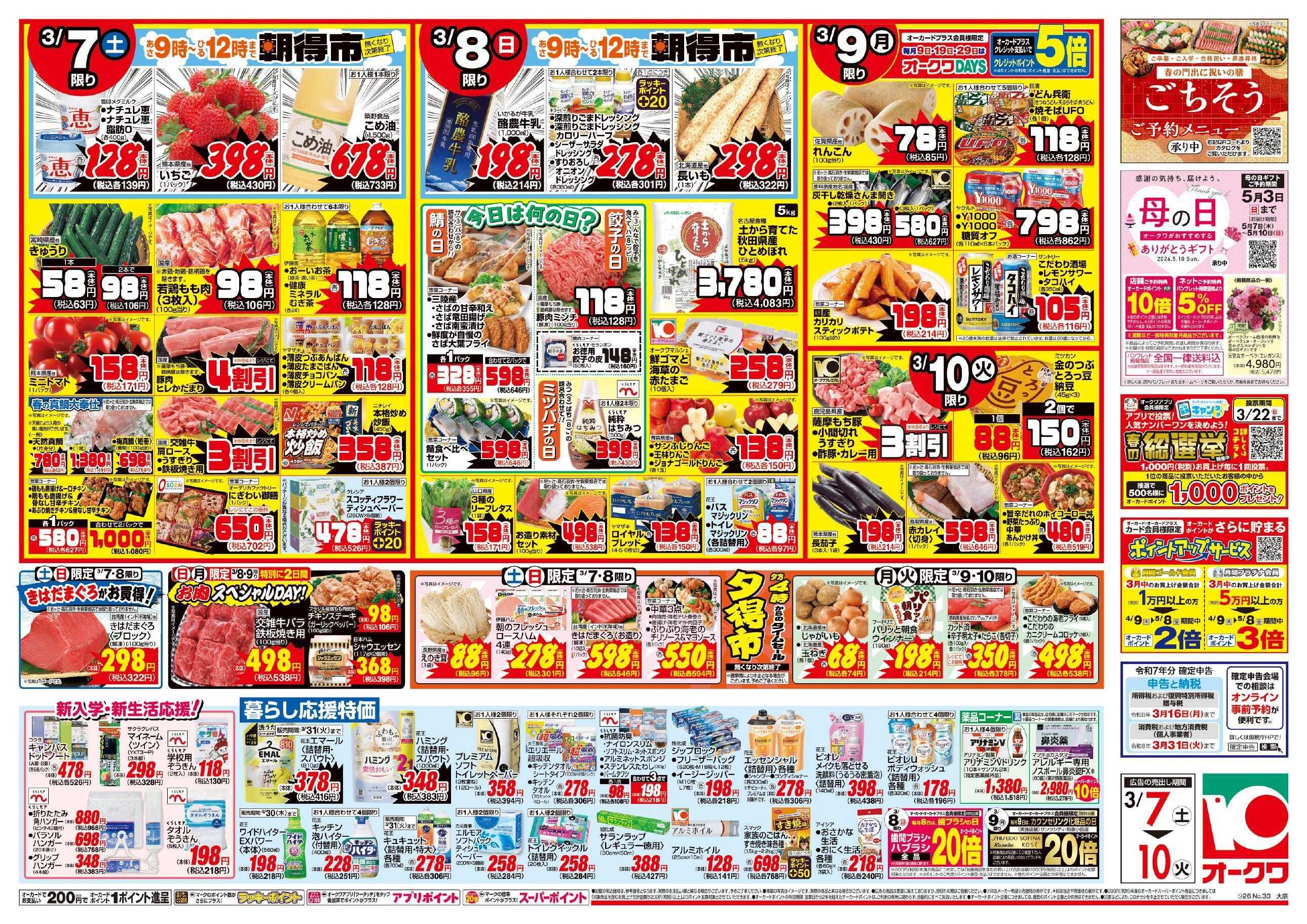 オークワ 鹿児島フェア