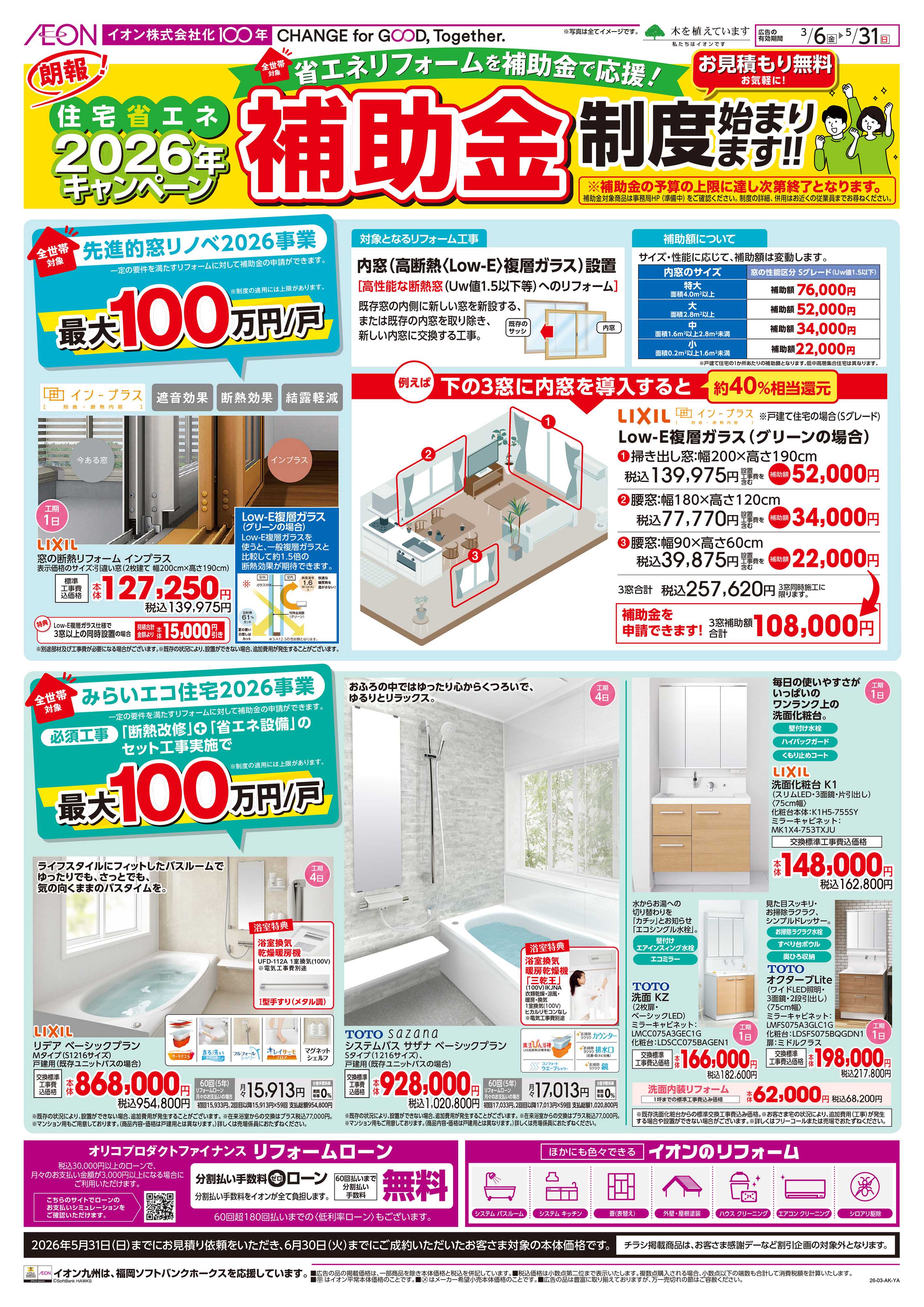 イオン リフォーム