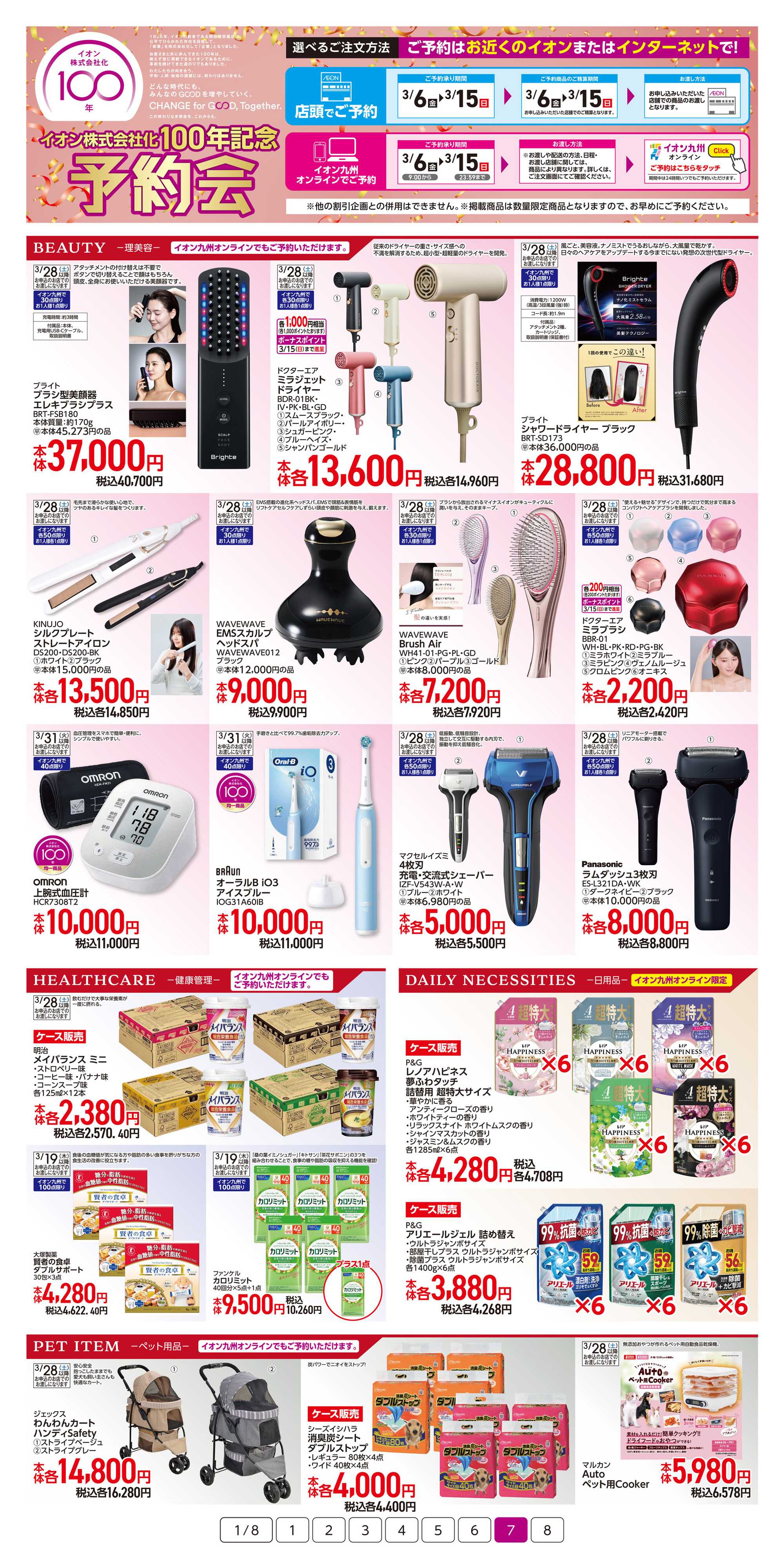 イオン イオン100年記念予約会