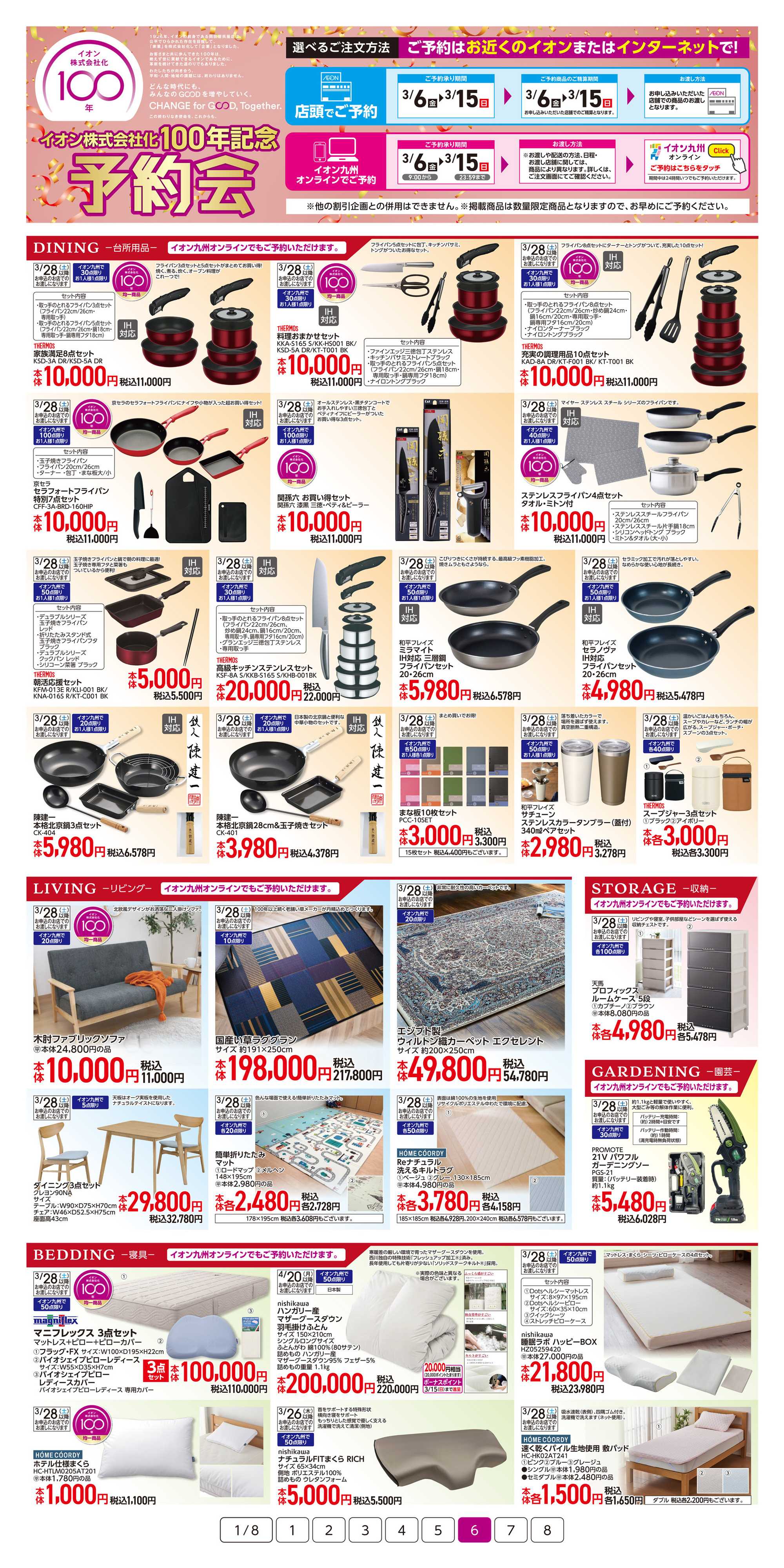 イオン イオン100年記念予約会