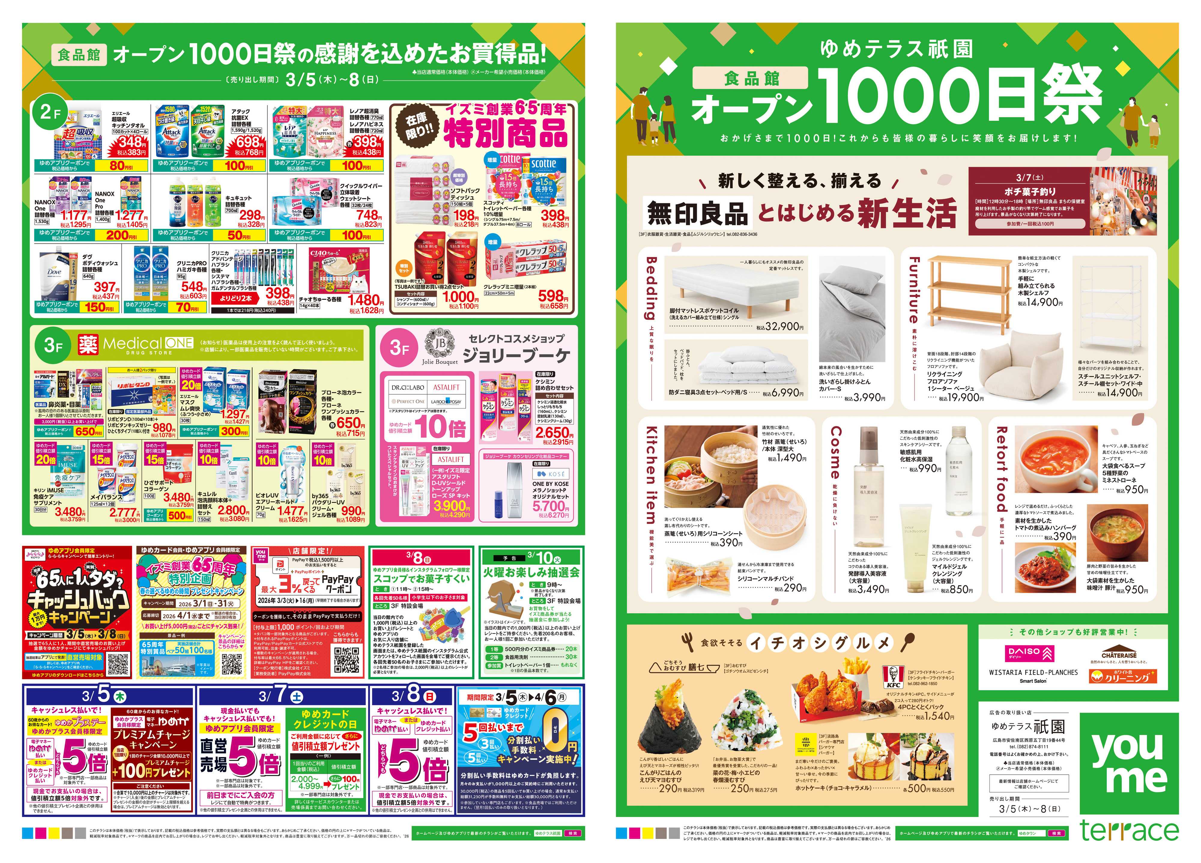 ゆめマート 3/5(木)-3/8(日)