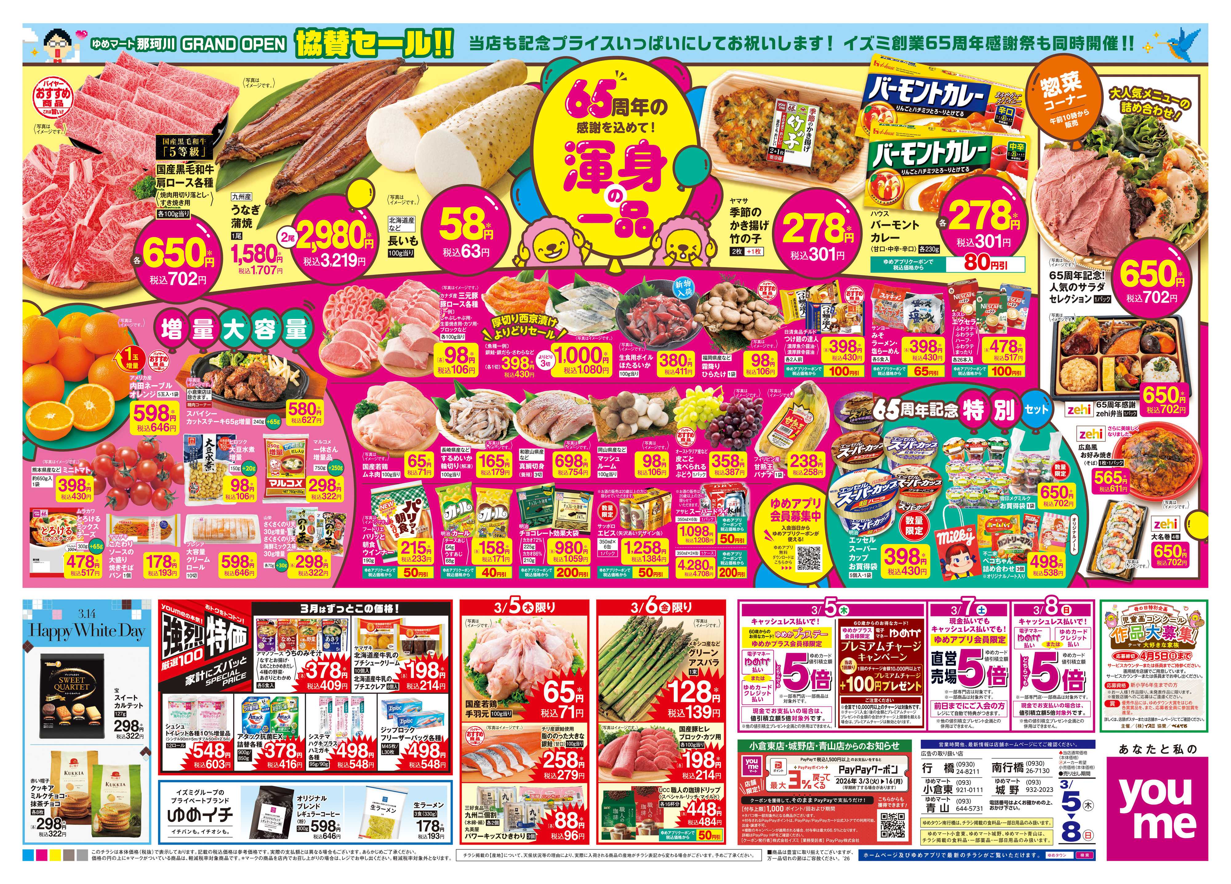 ゆめマート 3/5(木)-3/8(日)