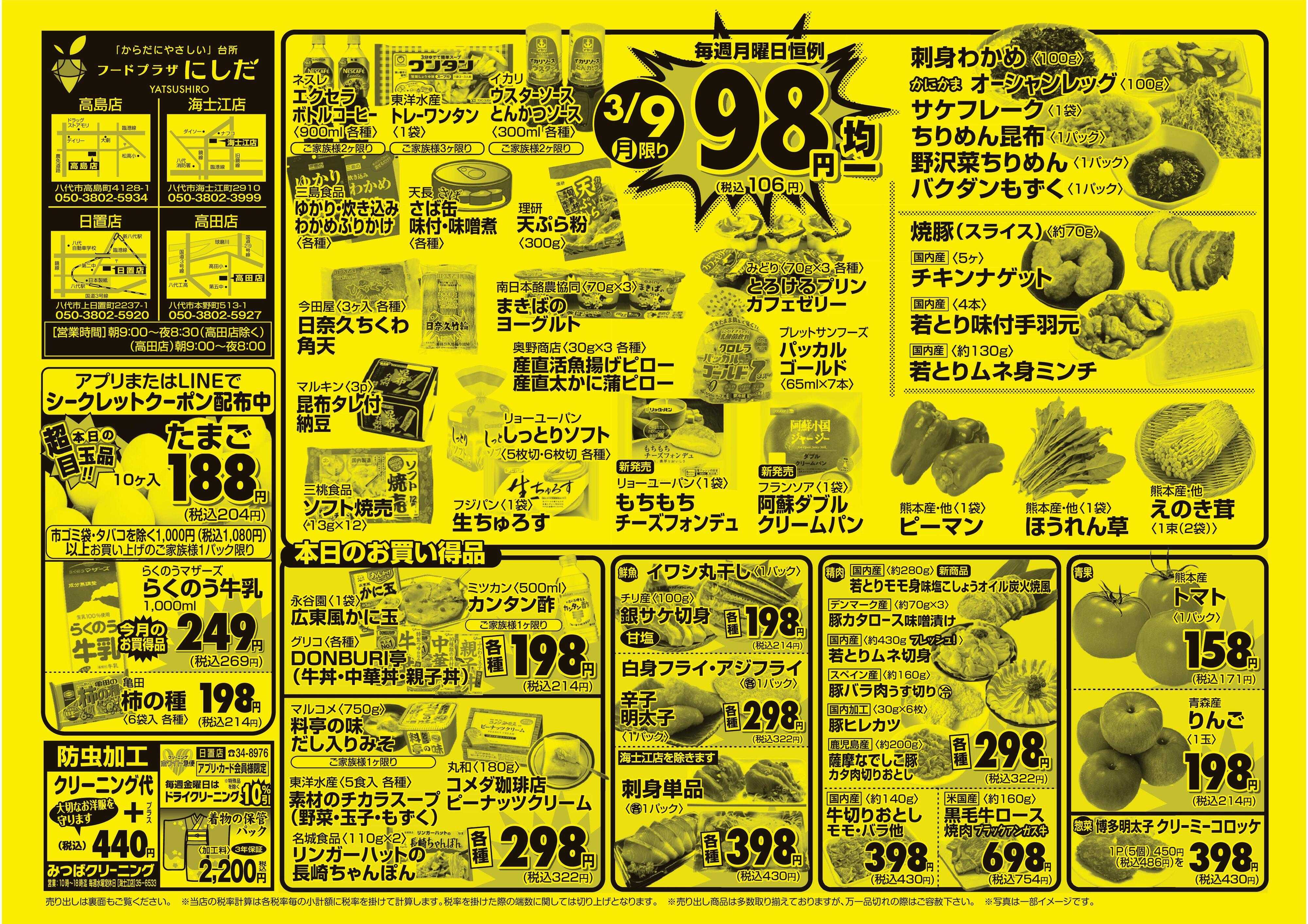 フードプラザにしだ 月曜恒例９８円均一セール