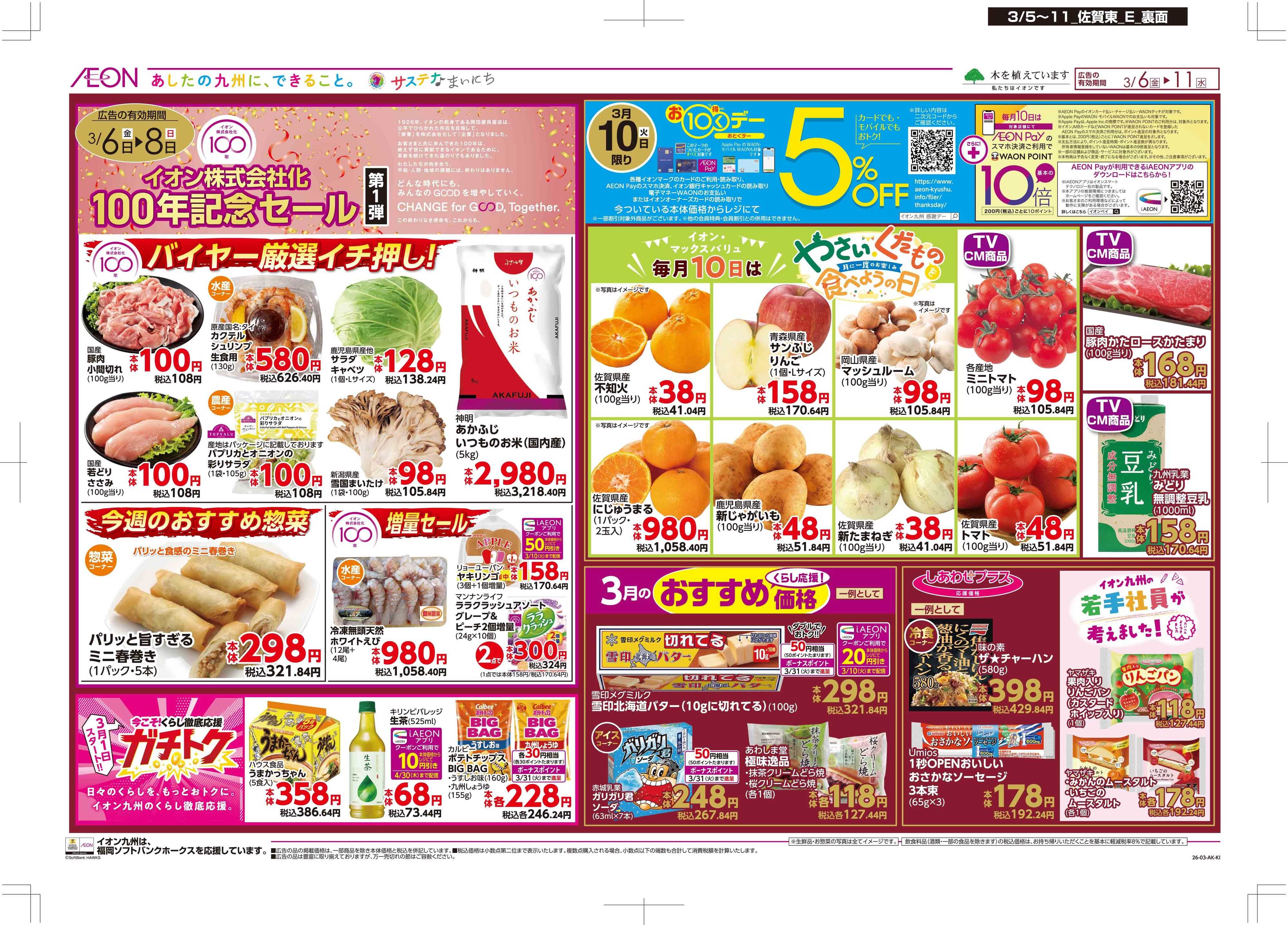 マックスバリュエクスプレス 木曜市