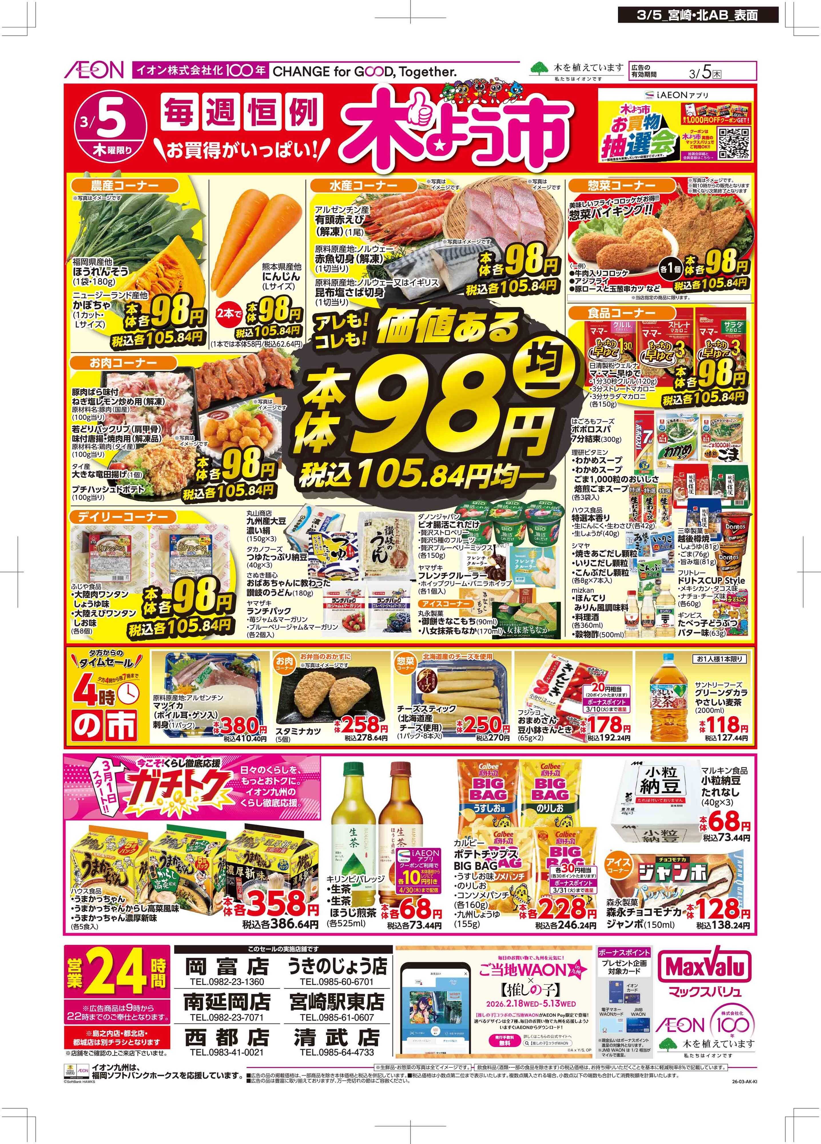 マックスバリュ 木曜市